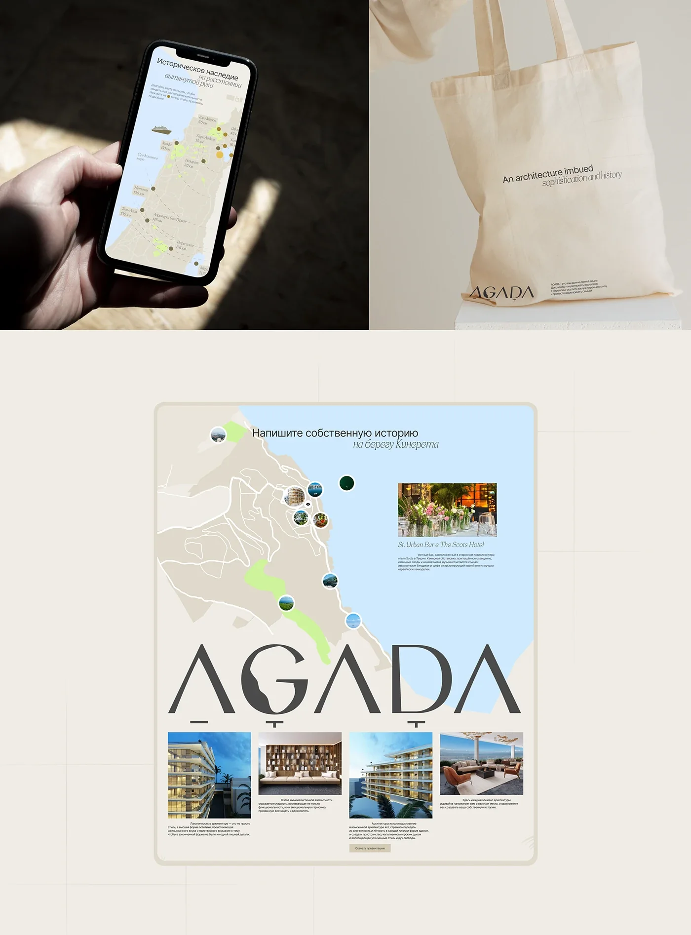 Agada — сайт клубного дома на три языка и три аудитории — экран 3