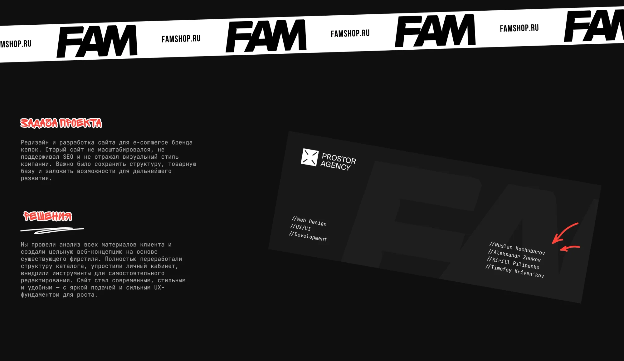 FAMSHOP — редизайн интернет-магазина головных уборов — экран 1