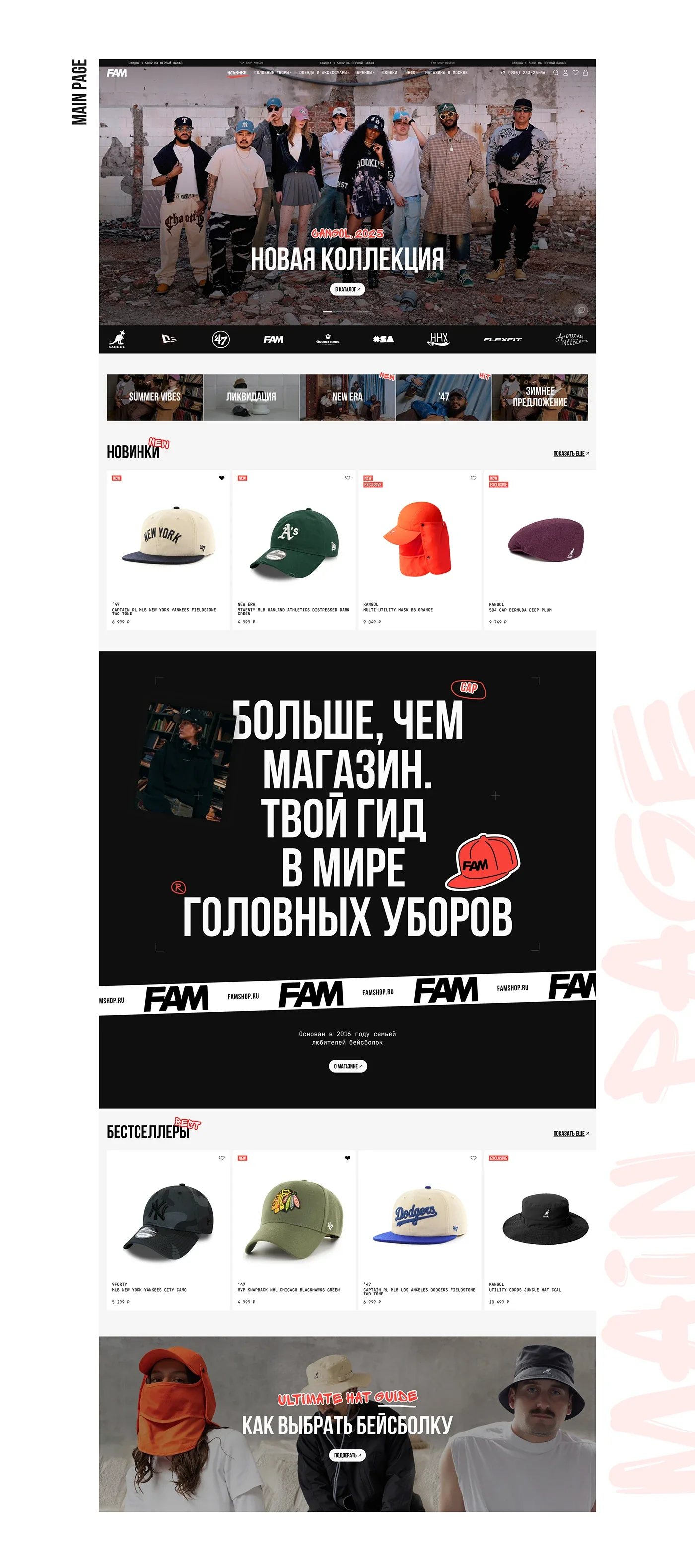 FAMSHOP — редизайн интернет-магазина головных уборов — экран 2