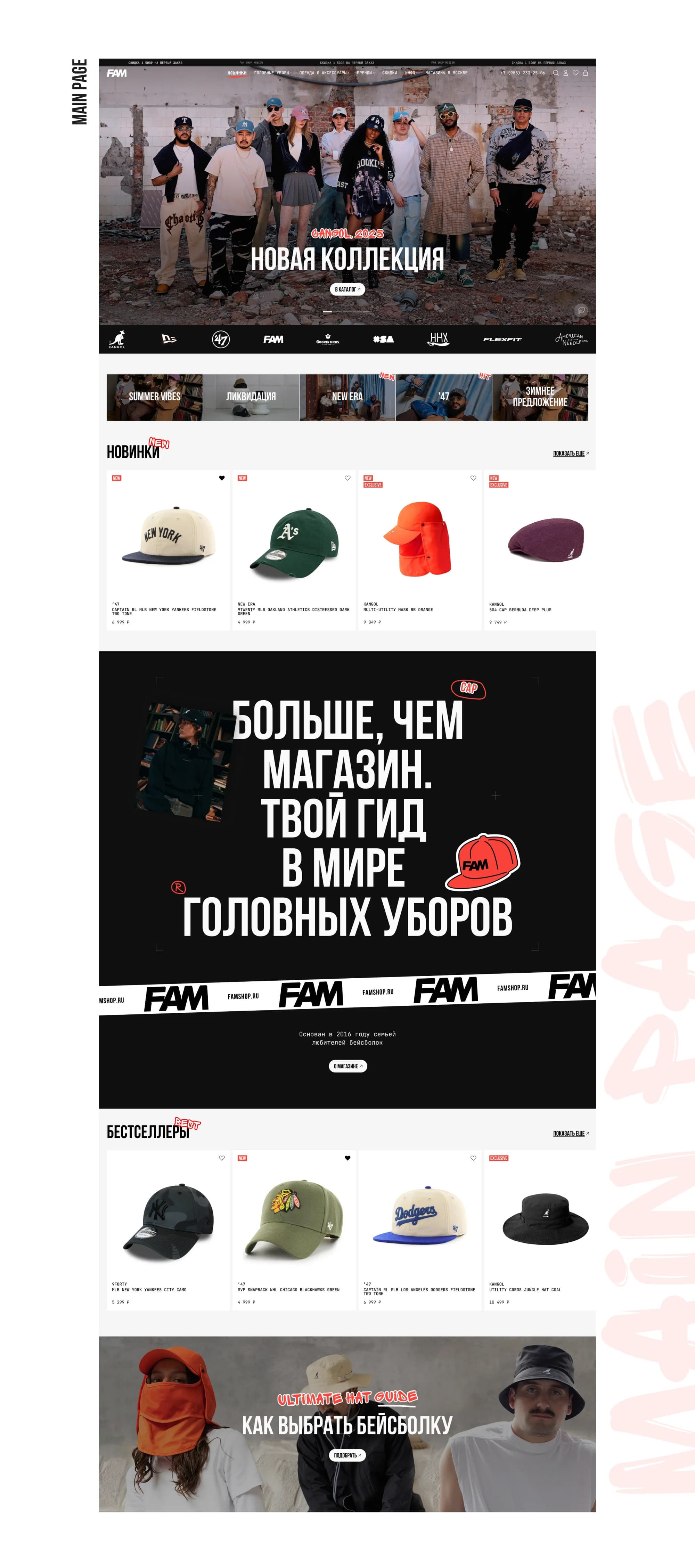 FAMSHOP — редизайн интернет-магазина головных уборов — экран 2