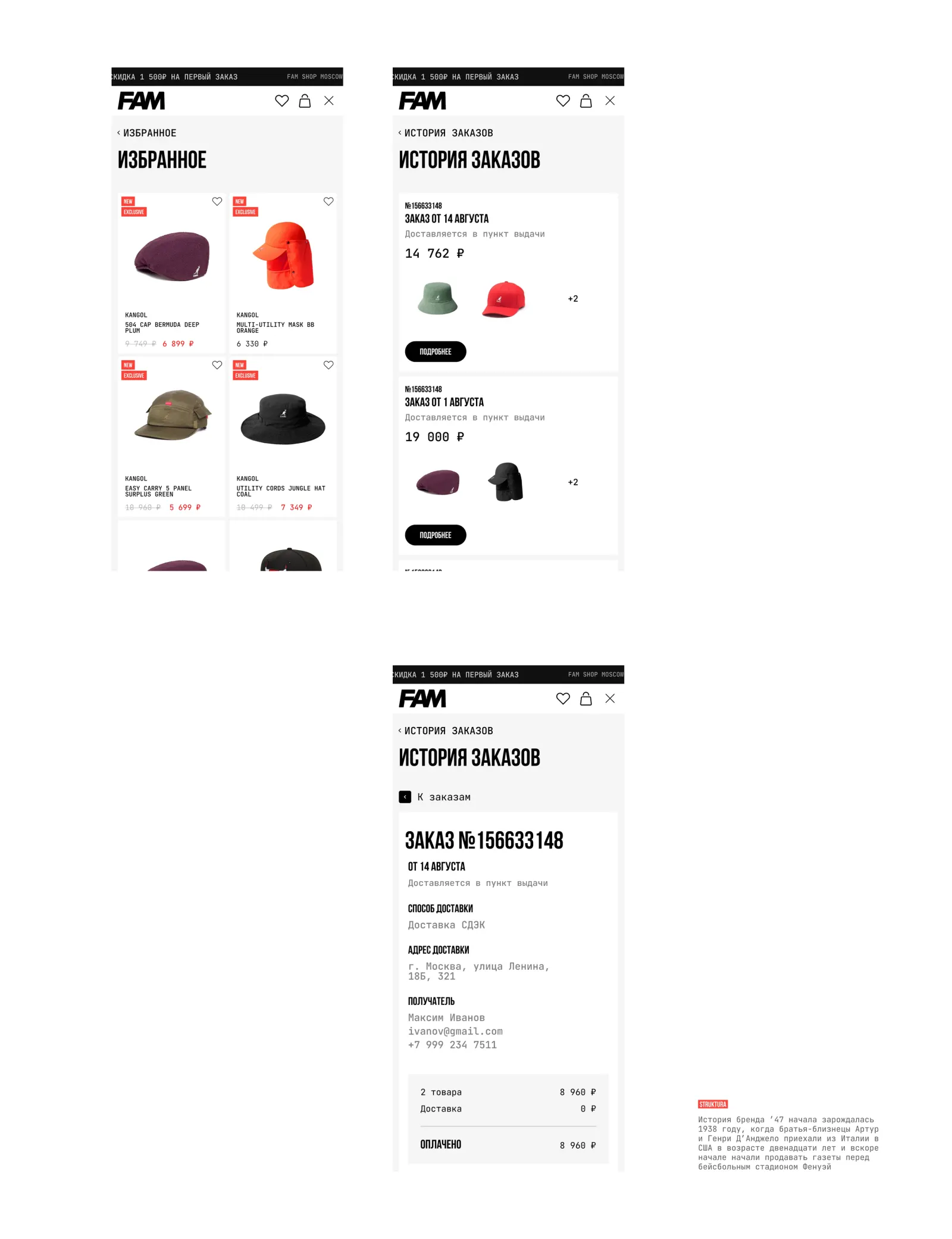 FAMSHOP — редизайн интернет-магазина головных уборов — экран 12