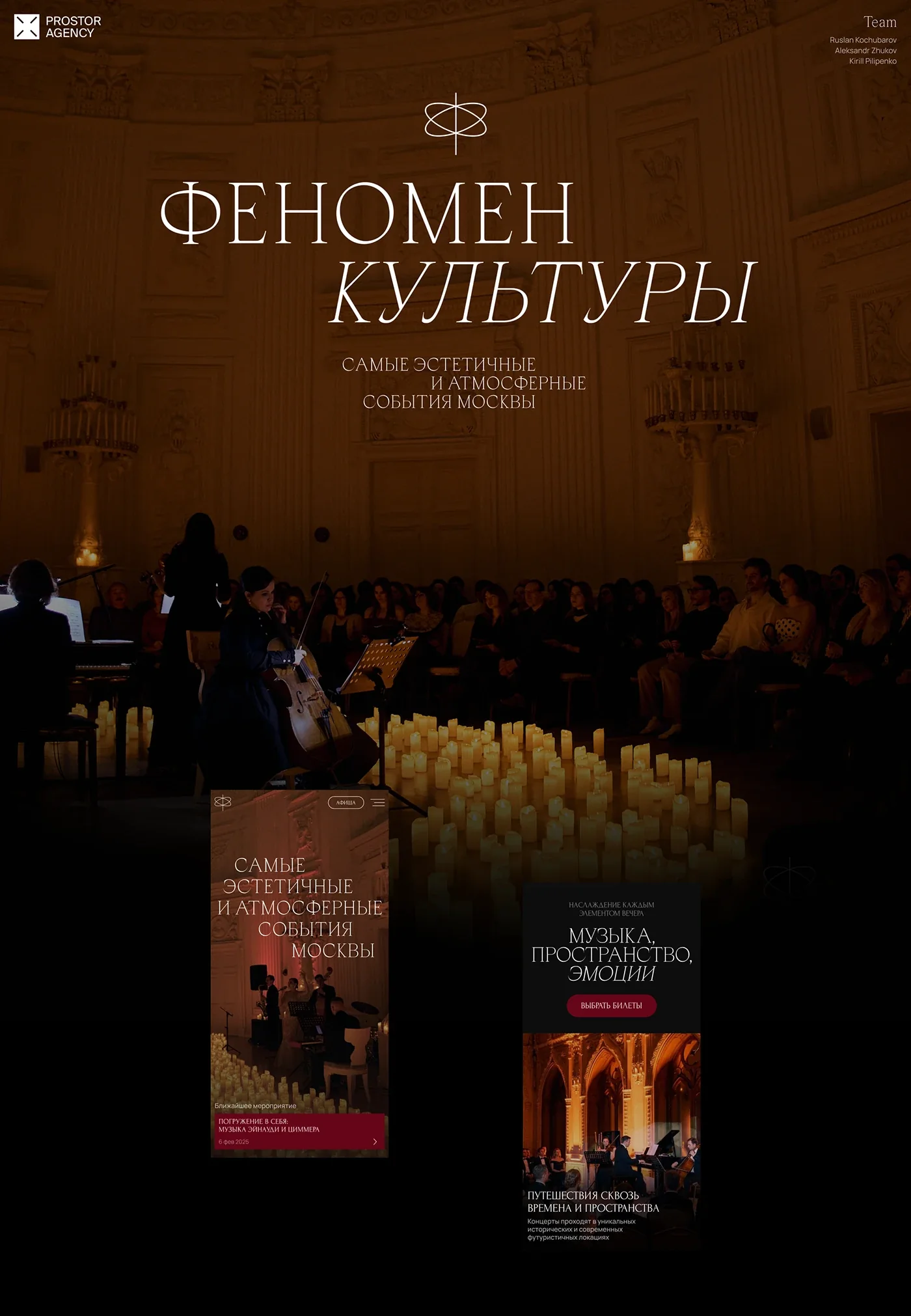 Феномен культуры — сайт премиальных культурных событий Москвы — экран 1