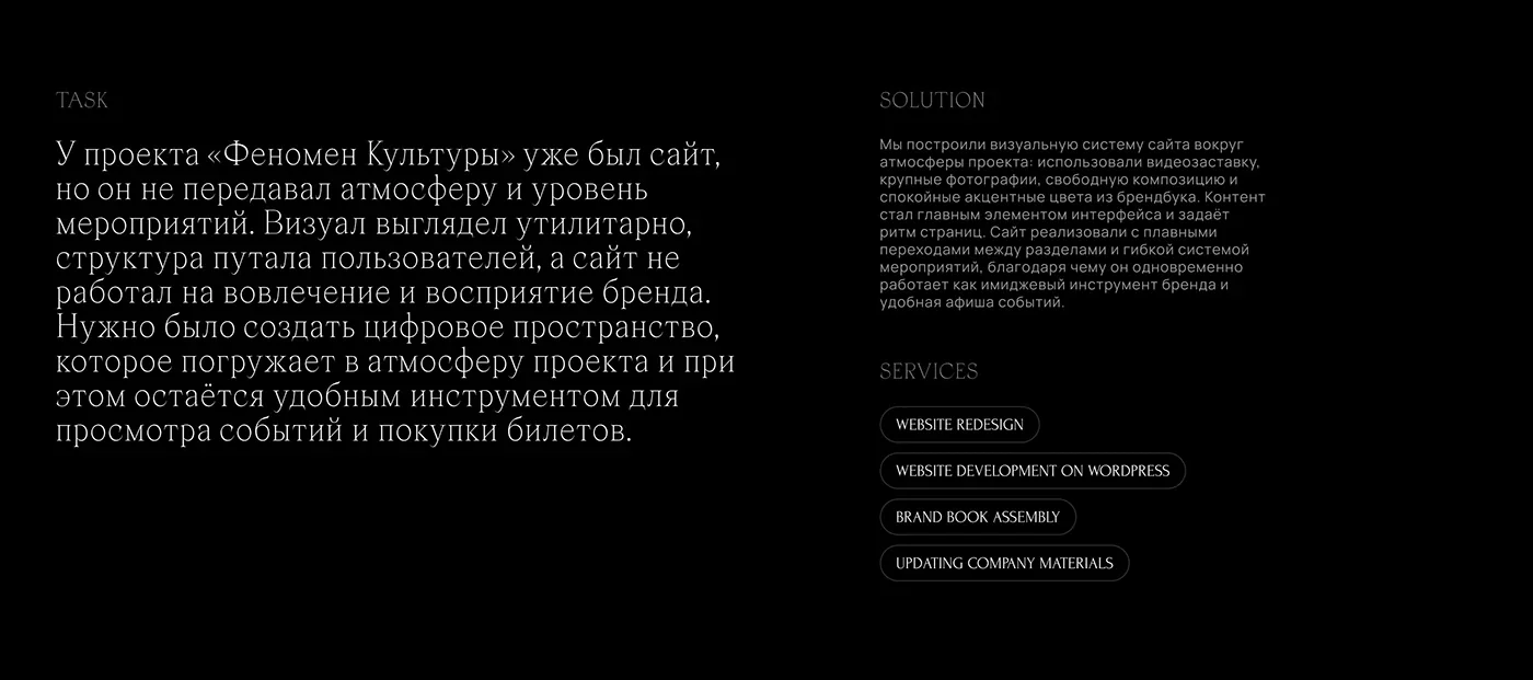 Феномен культуры — сайт премиальных культурных событий Москвы — экран 2