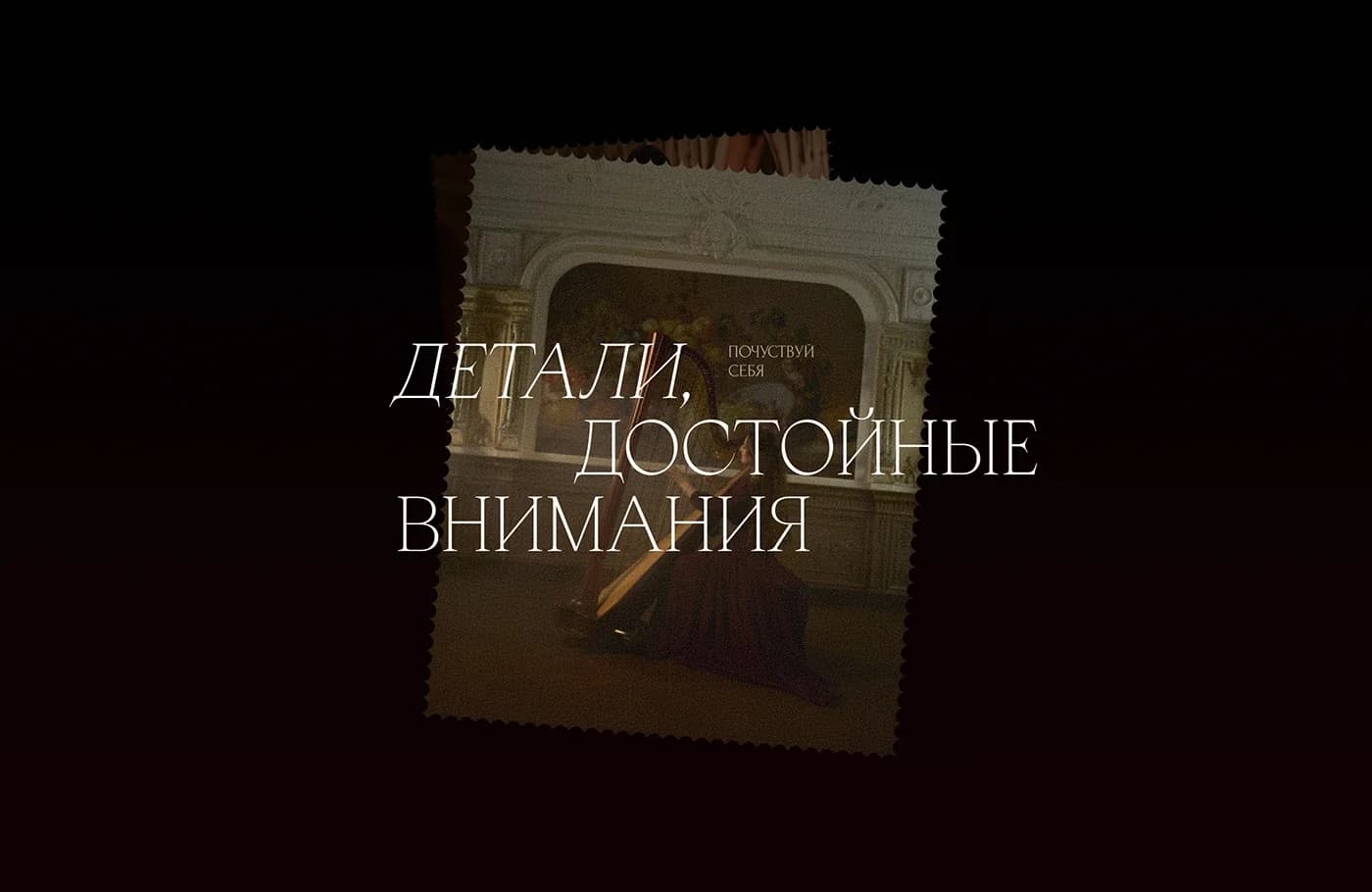 Феномен культуры — сайт премиальных культурных событий Москвы — экран 6