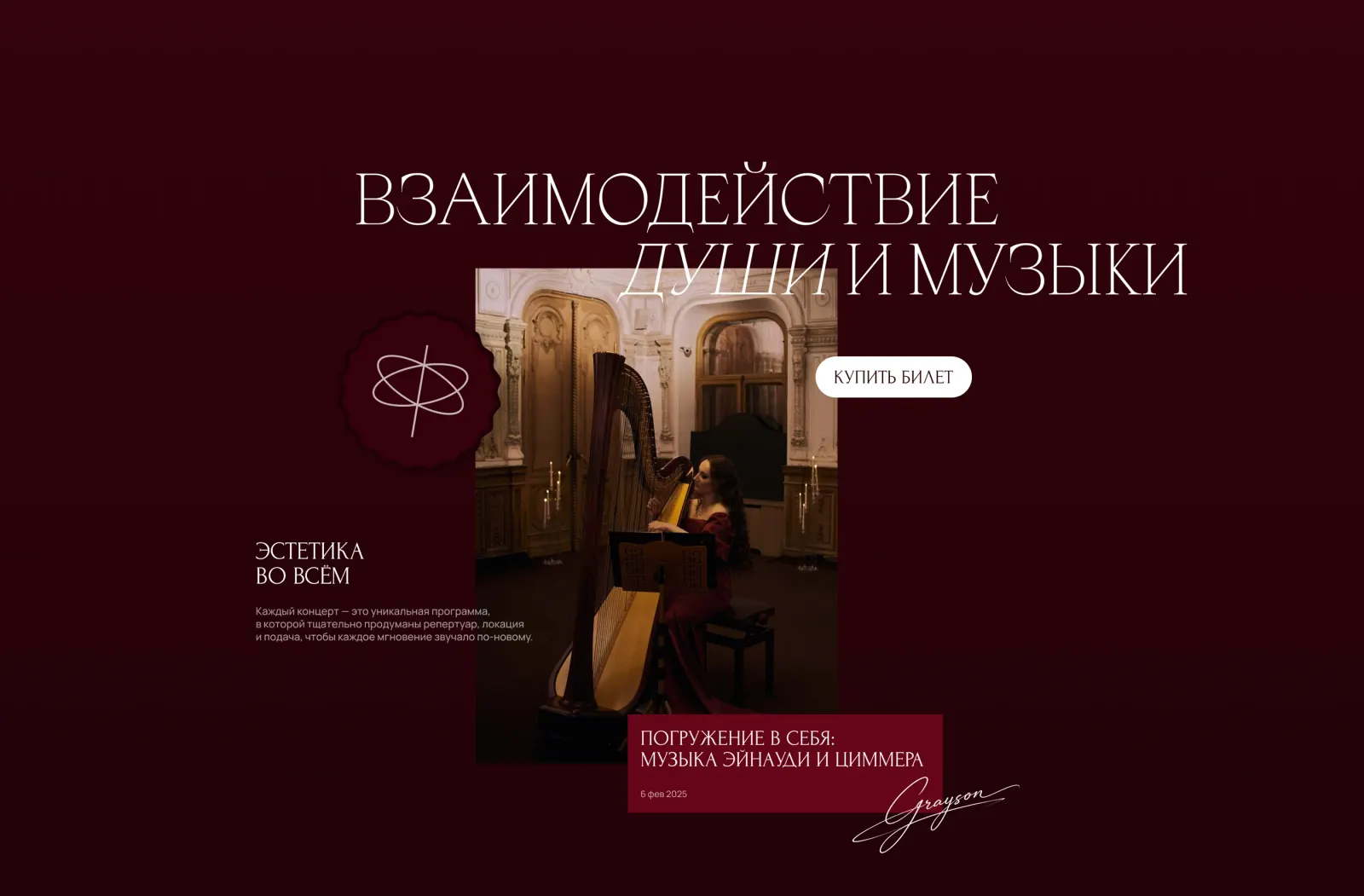 Феномен культуры — сайт премиальных культурных событий Москвы — экран 7