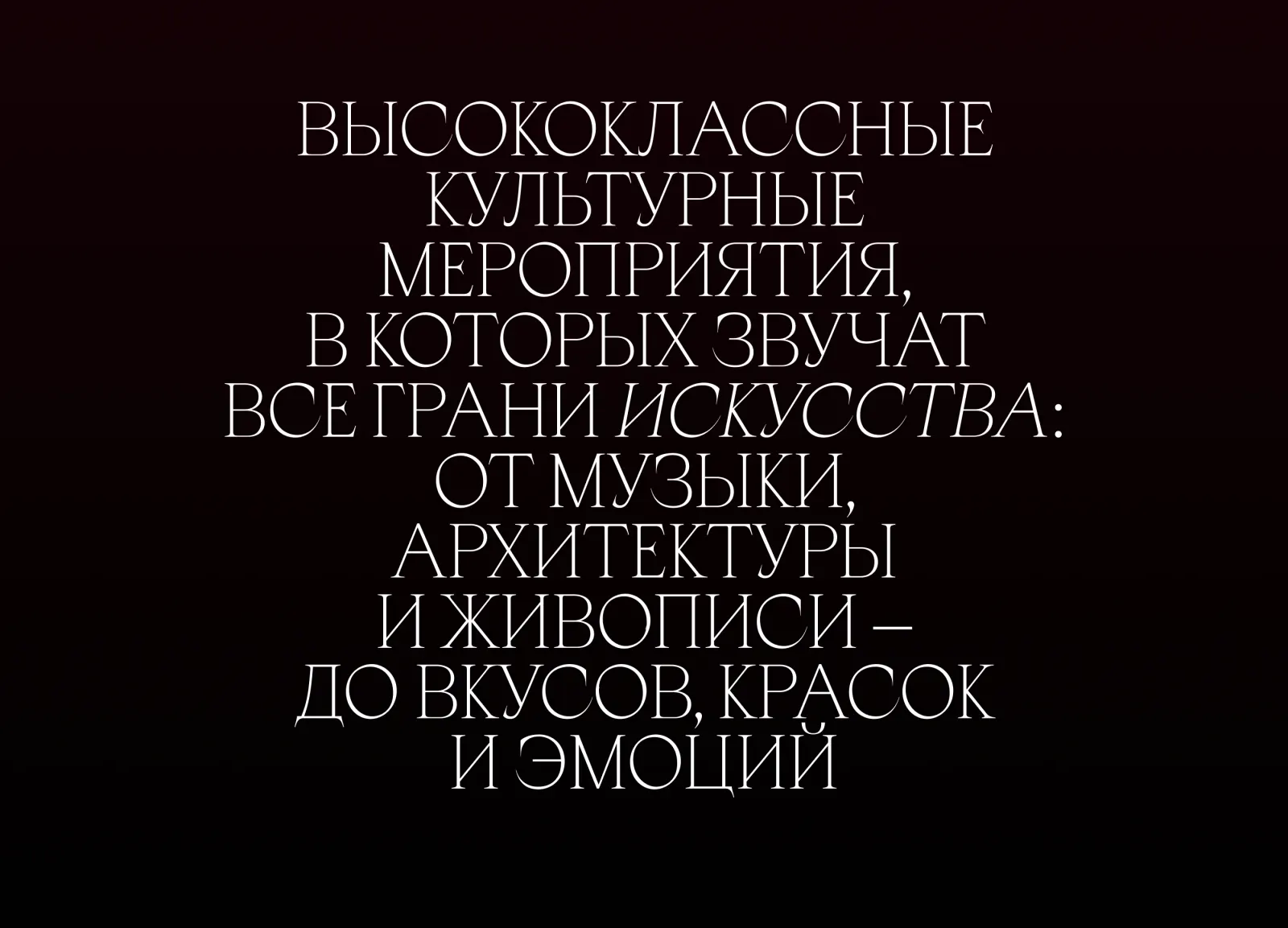 Феномен культуры — сайт премиальных культурных событий Москвы — экран 8