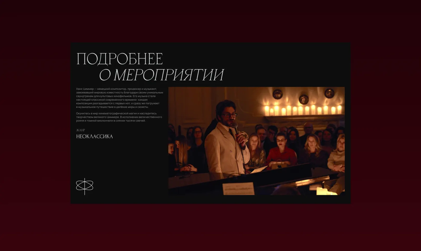 Феномен культуры — сайт премиальных культурных событий Москвы — экран 10