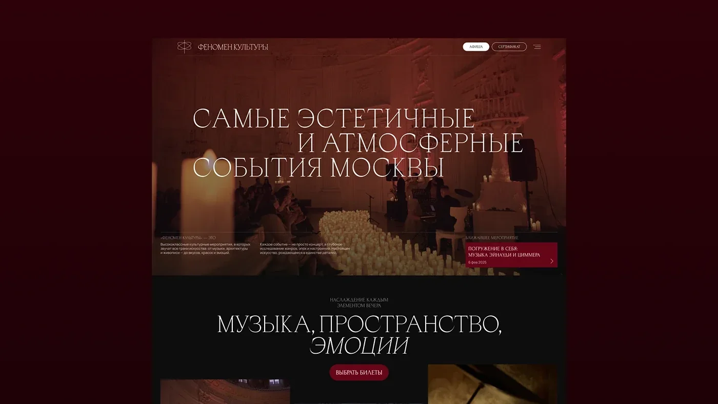 Феномен культуры — сайт премиальных культурных событий Москвы