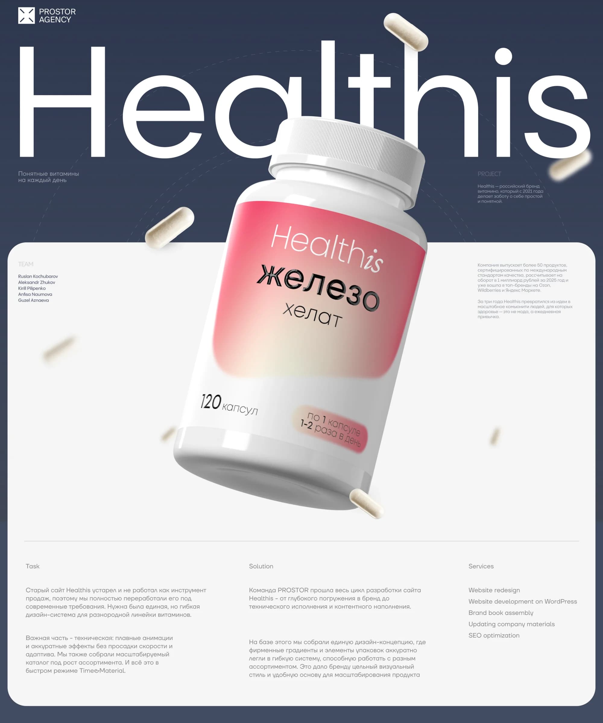 Healthis — сайт-экосистема для бренда витаминов и БАДов — экран 1