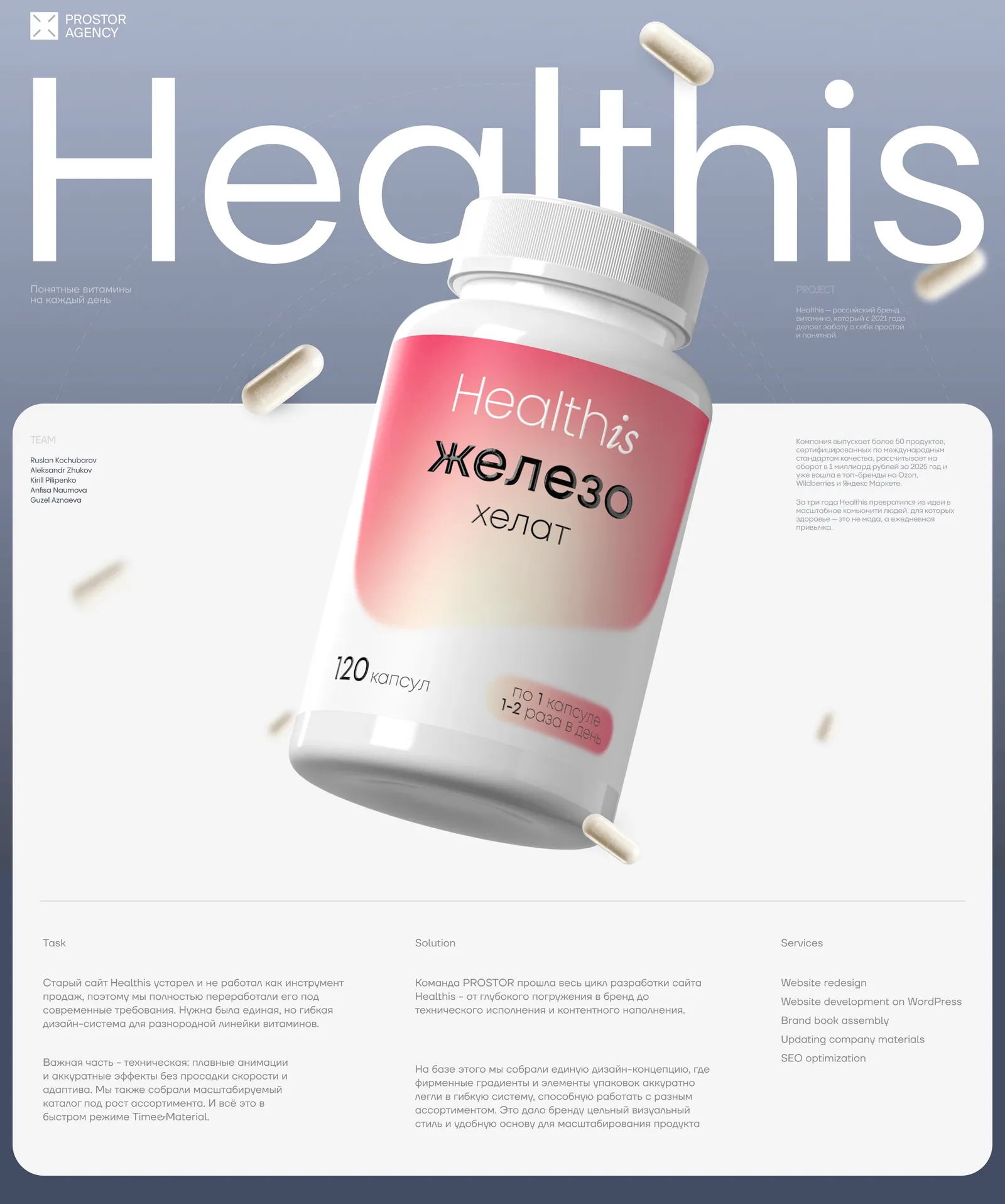 Healthis — сайт-экосистема для производителя БАДов — экран 1