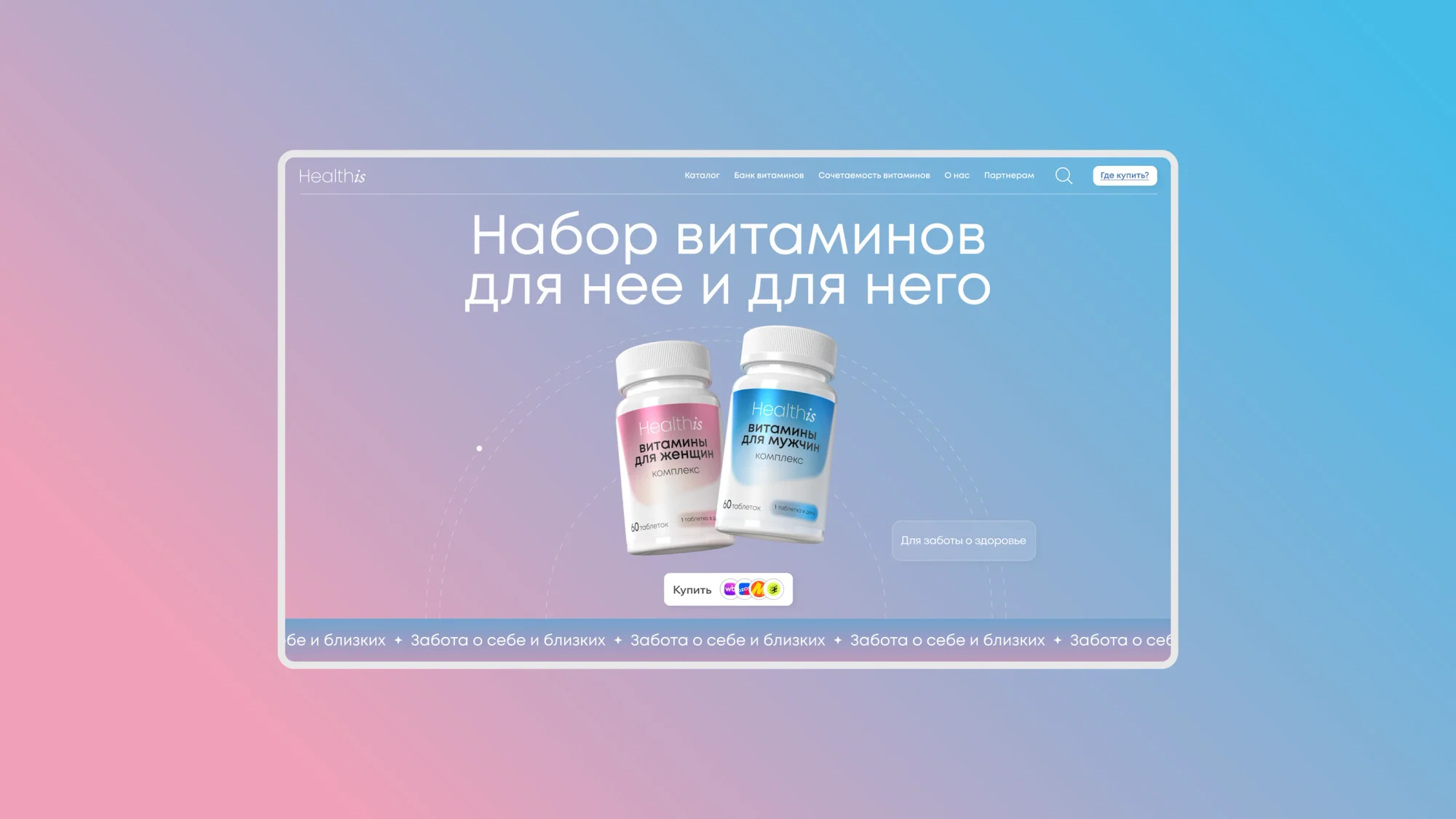 Healthis — сайт-экосистема для бренда витаминов и БАДов — экран 5