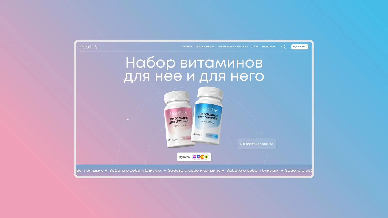 Healthis — сайт-экосистема для производителя БАДов — экран 5