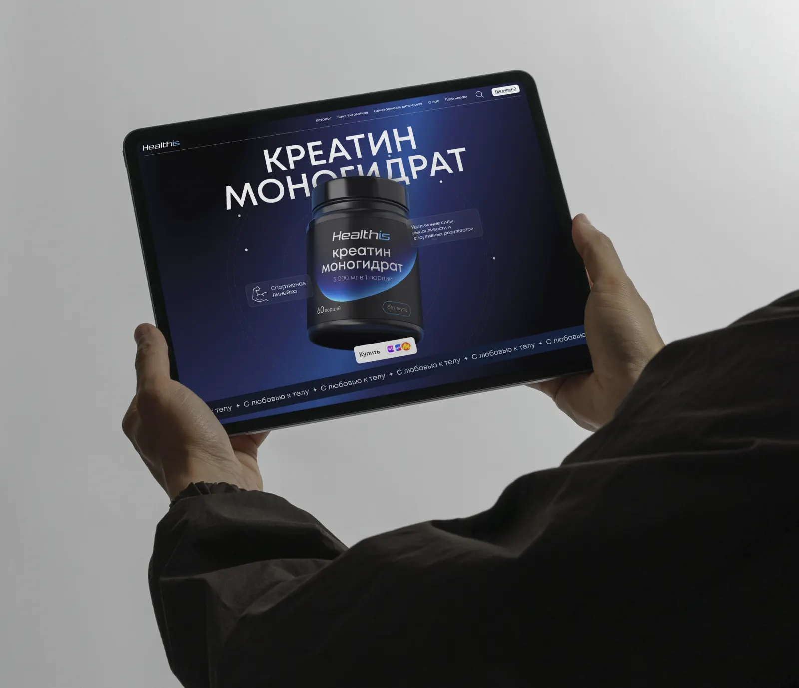Healthis — сайт-экосистема для производителя БАДов — экран 7