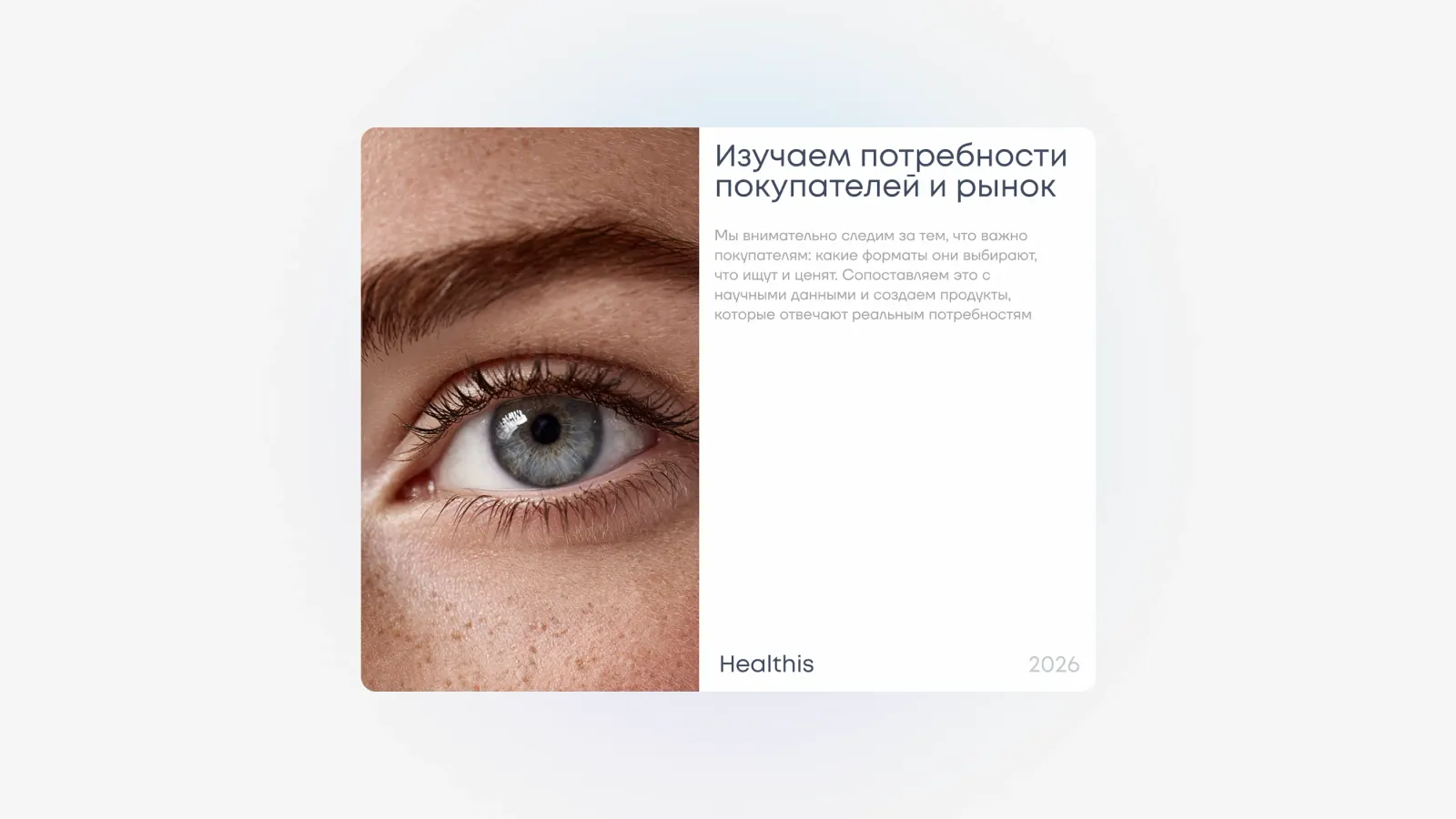 Healthis — сайт-экосистема для производителя БАДов — экран 11