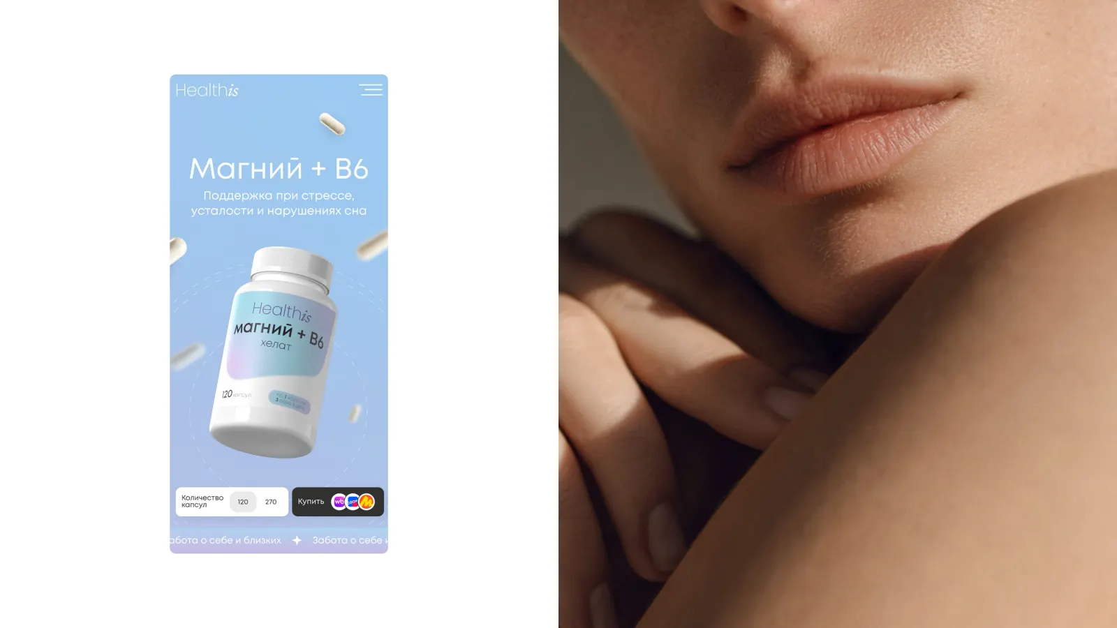 Healthis — сайт-экосистема для бренда витаминов и БАДов — экран 12