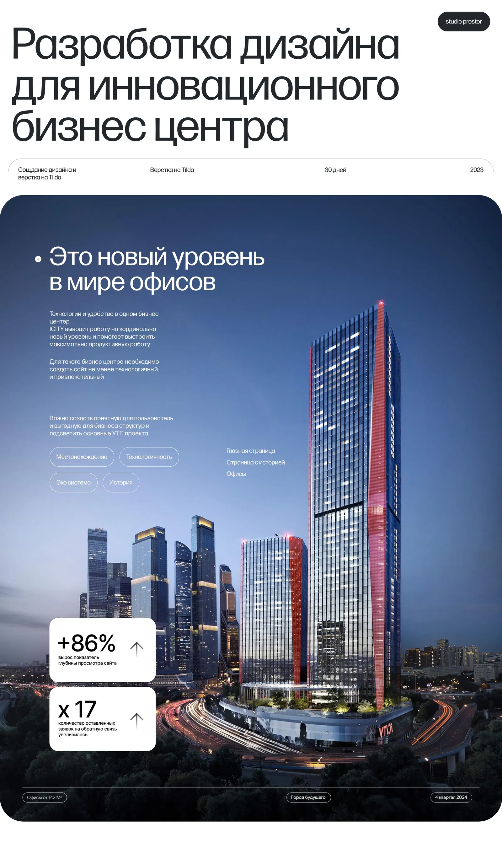 iCITY — сайт бизнес-центра в новом Москва-Сити — экран 1