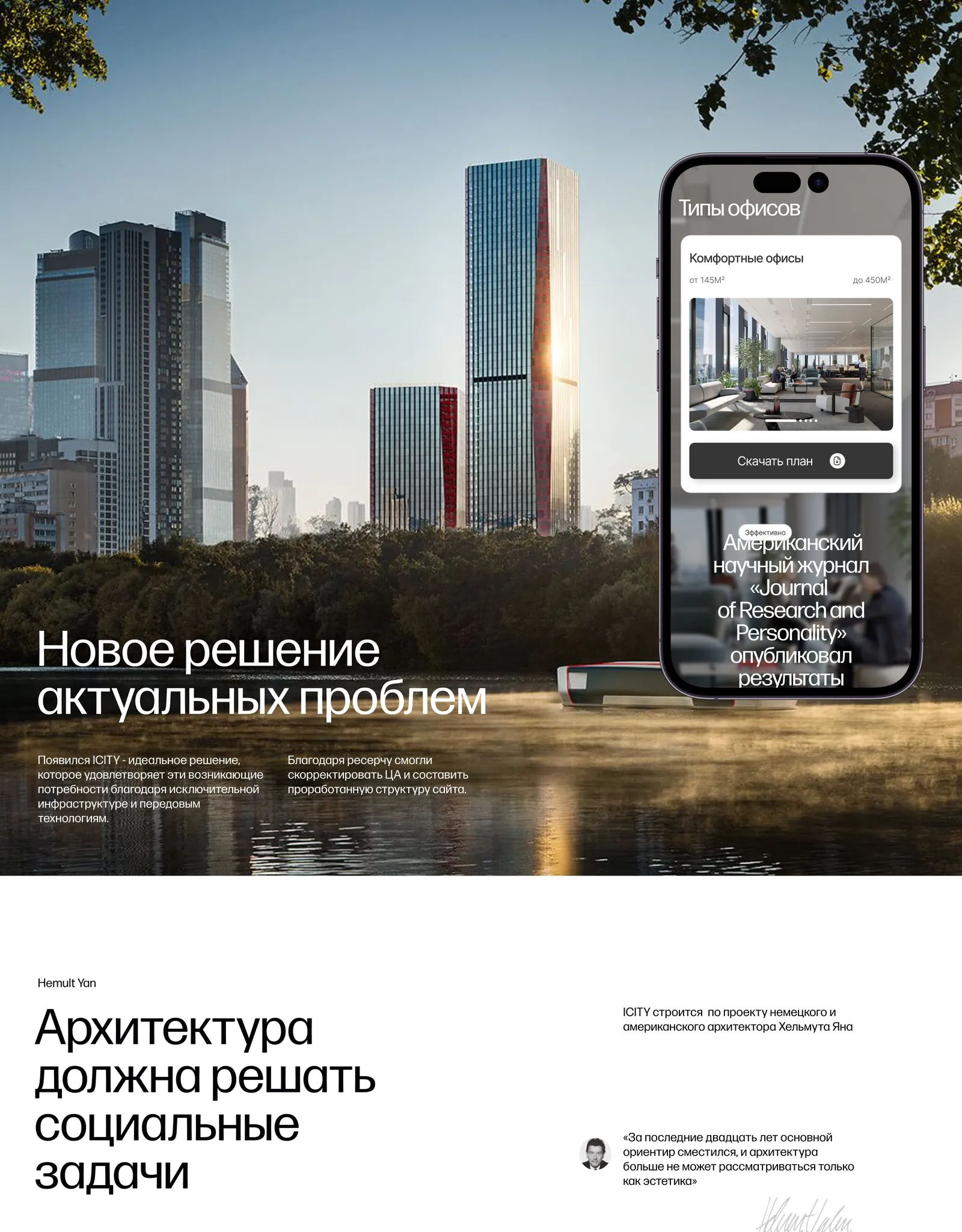 iCITY — сайт бизнес-центра в новом Москва-Сити — экран 2
