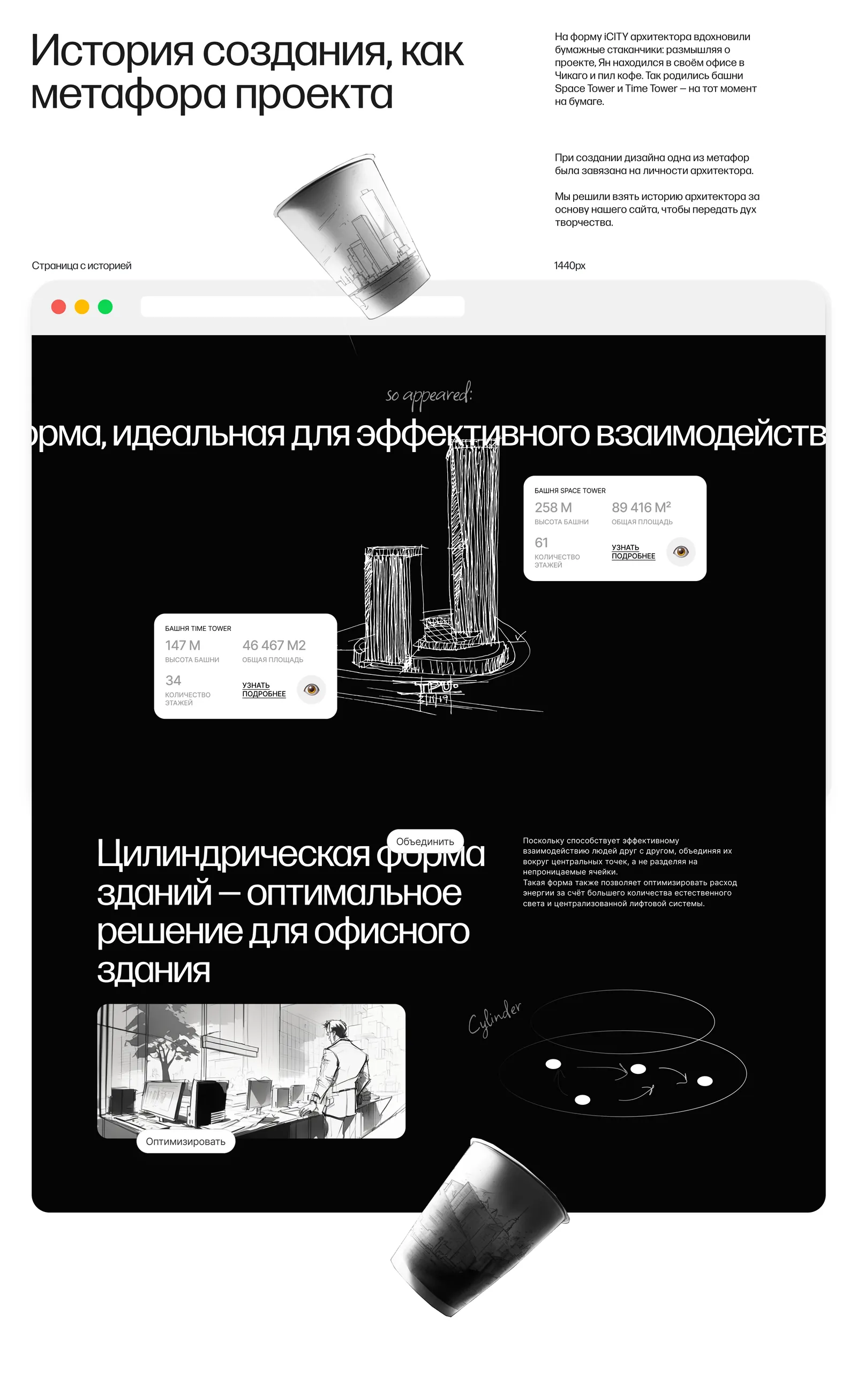iCITY — сайт бизнес-центра в новом Москва-Сити — экран 5