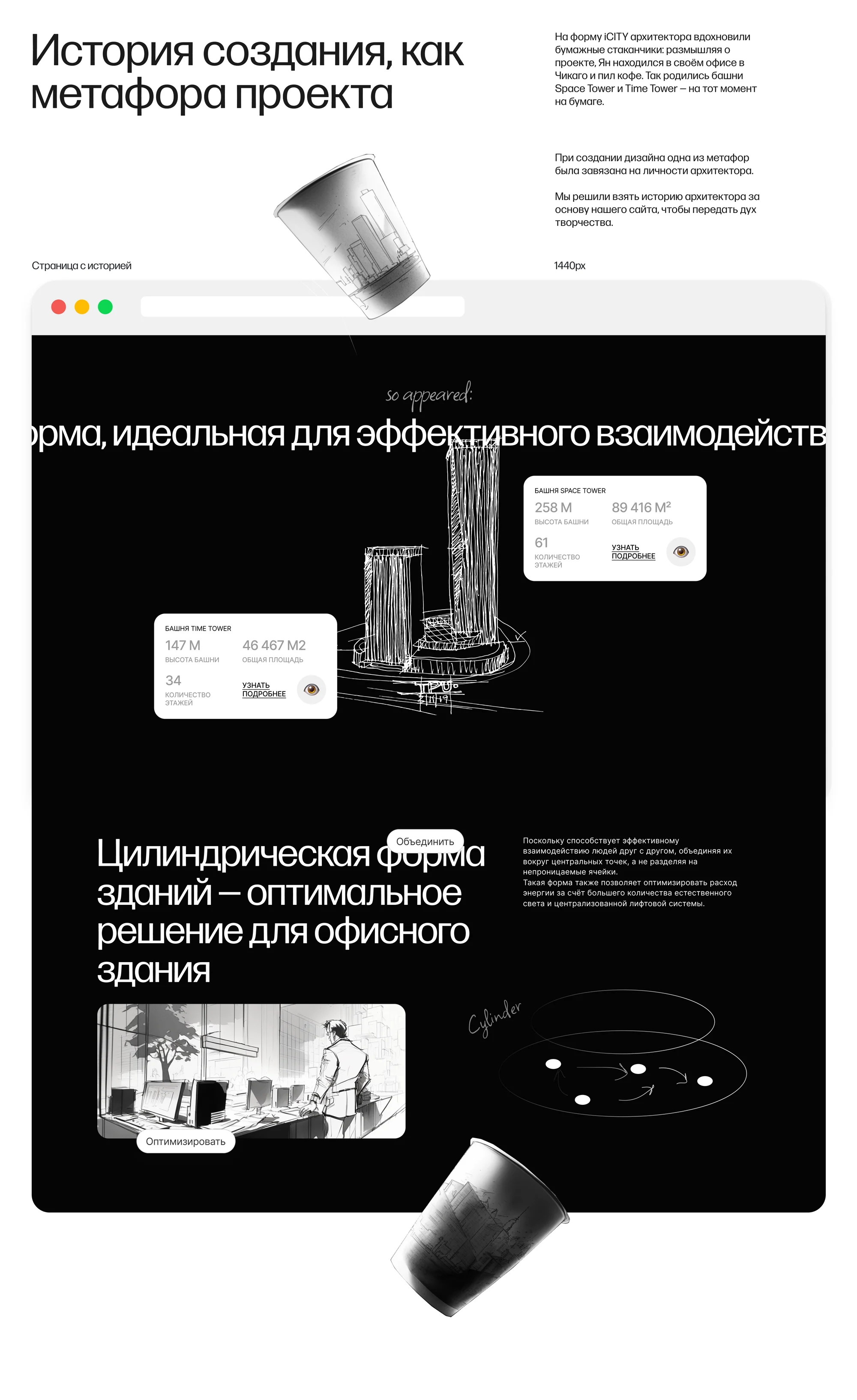 iCITY — сайт бизнес-центра в новом Москва-Сити — экран 5