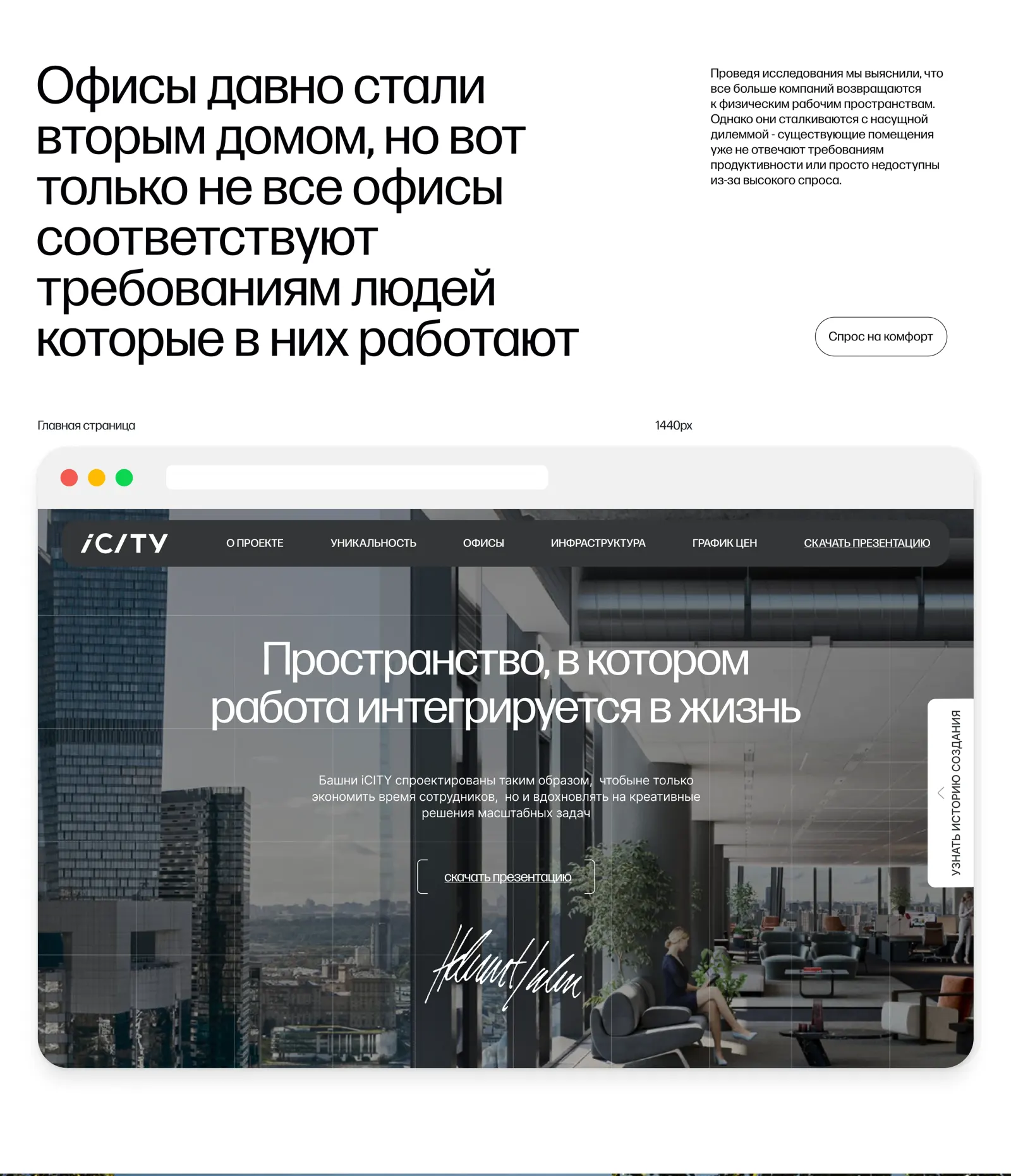 iCITY — сайт бизнес-центра в новом Москва-Сити — экран 7