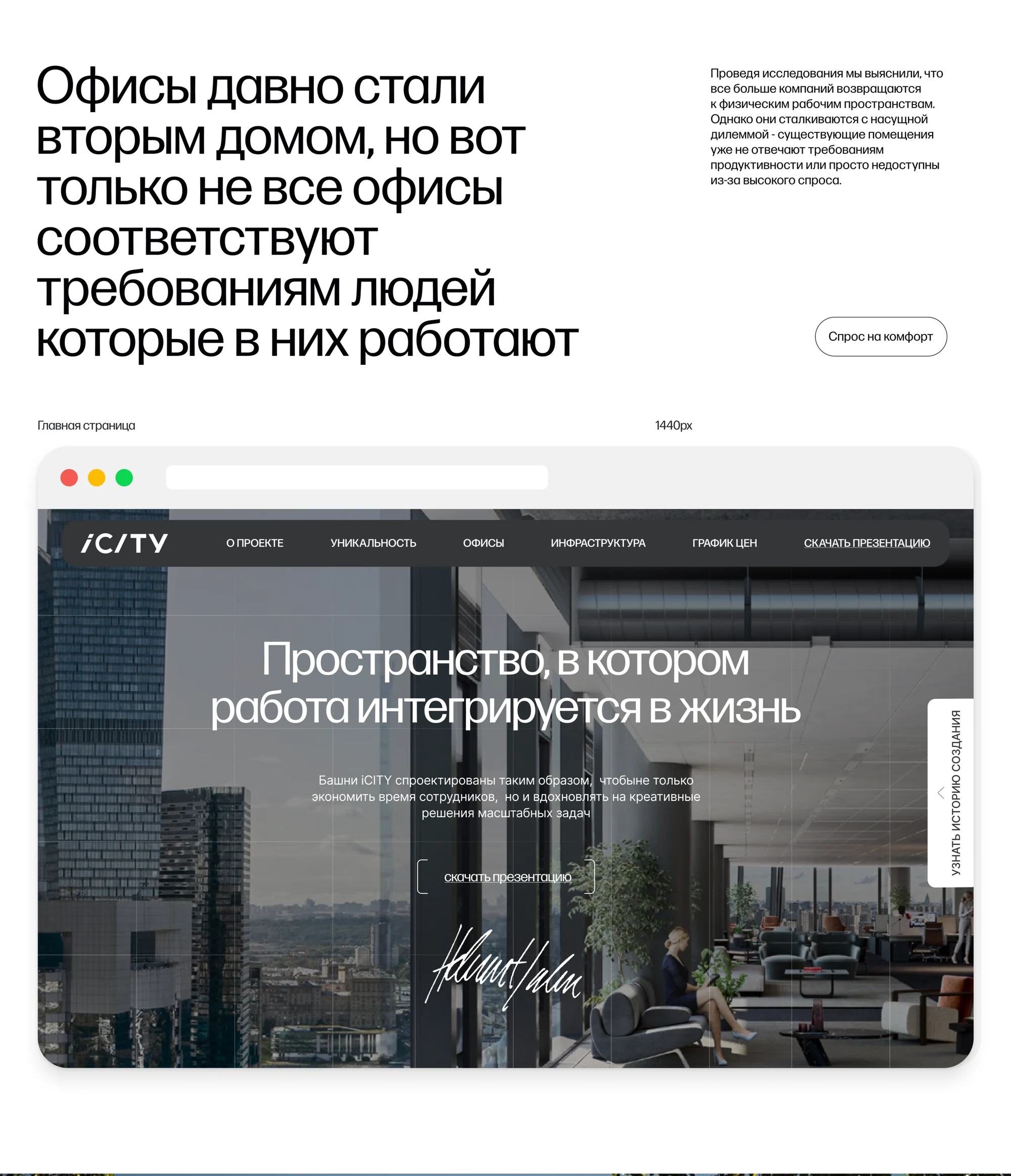 iCITY — сайт бизнес-центра в новом Москва-Сити — экран 7