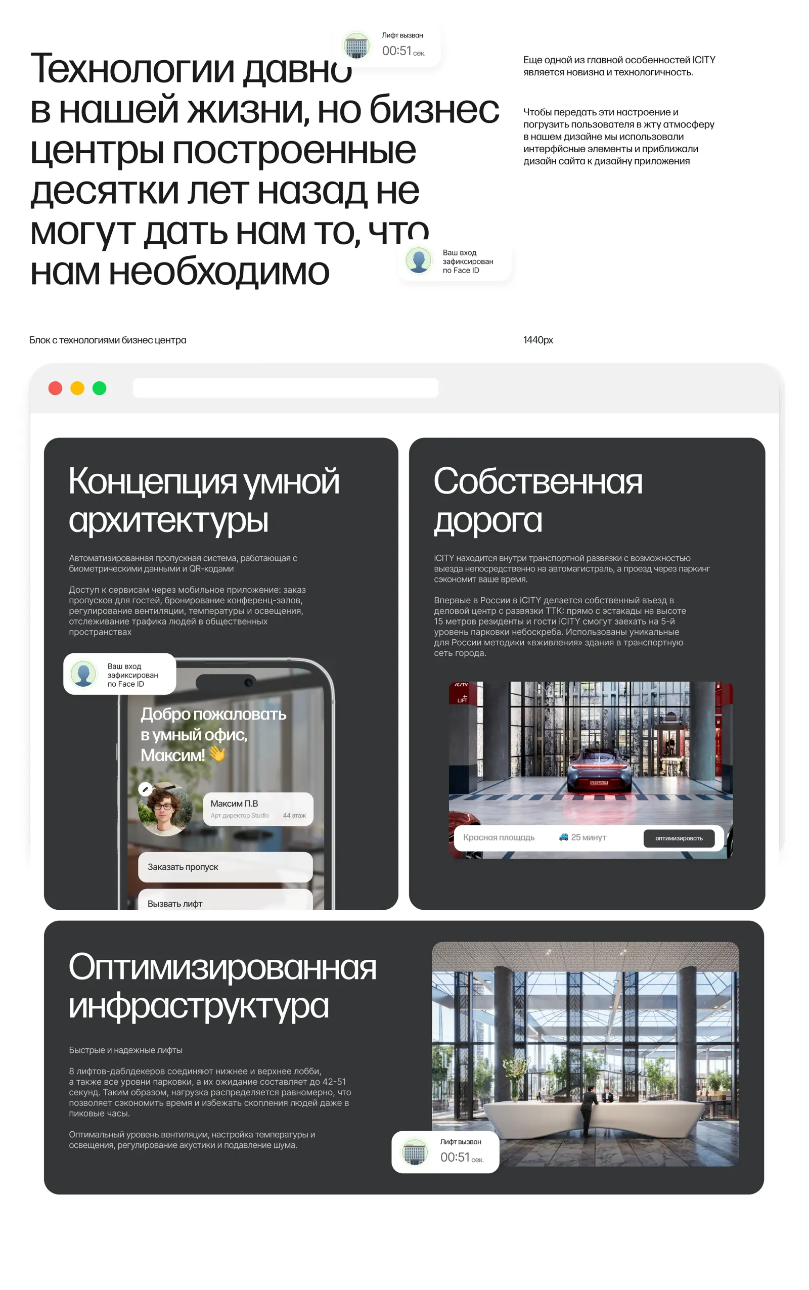 iCITY — сайт бизнес-центра в новом Москва-Сити — экран 8