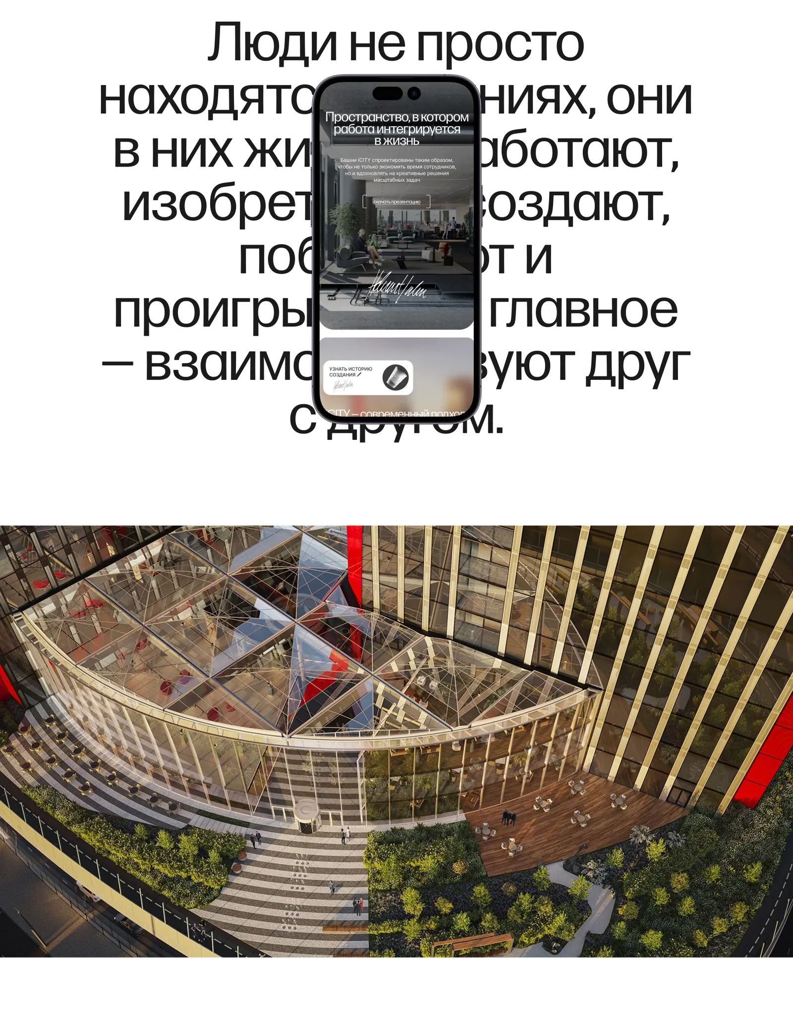 iCITY — сайт бизнес-центра в новом Москва-Сити — экран 9