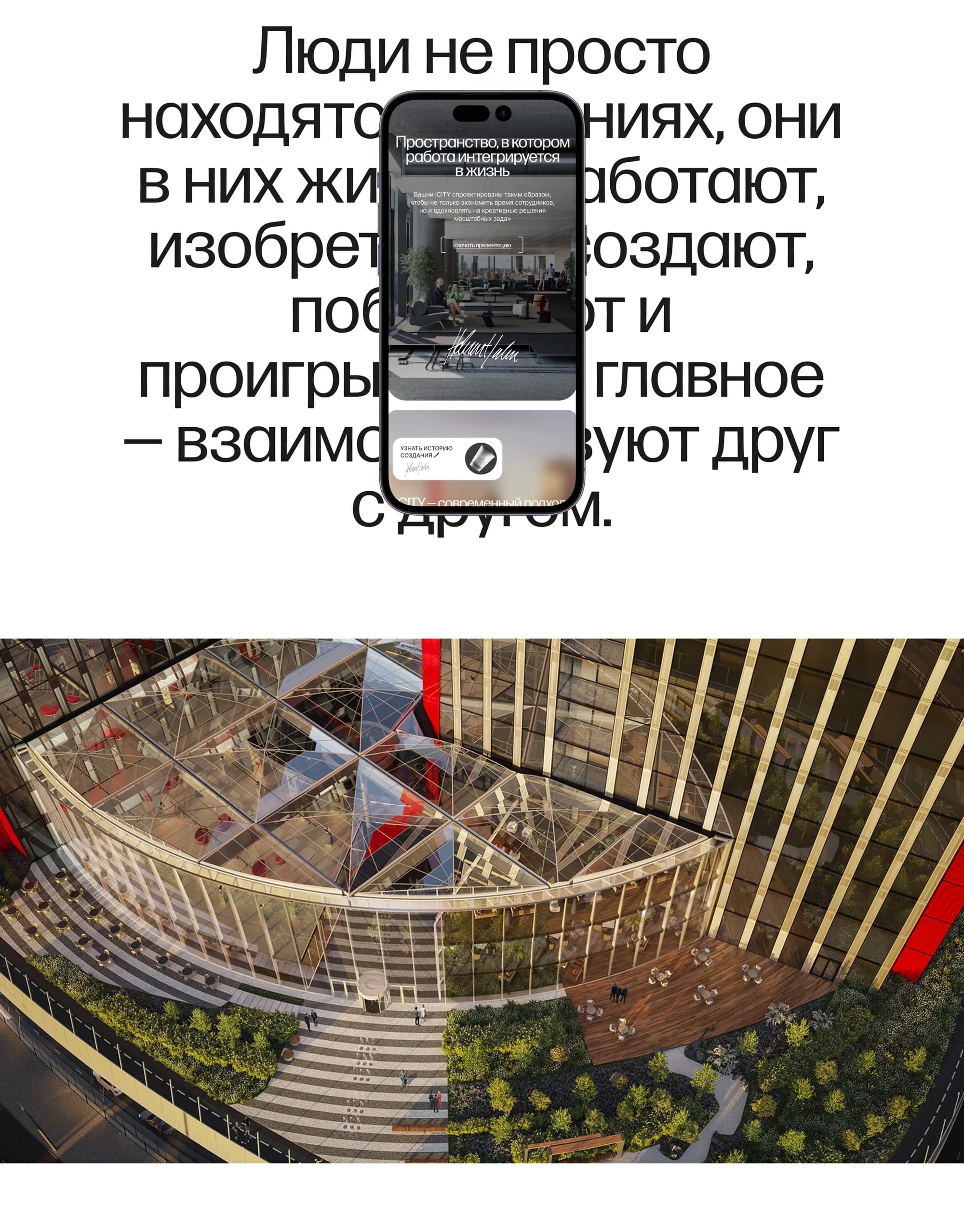 iCITY — сайт бизнес-центра в новом Москва-Сити — экран 9