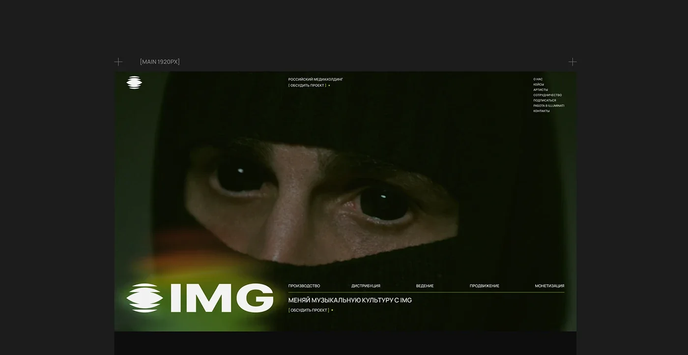 IMG Group — редизайн сайта музыкального медиахолдинга — экран 1