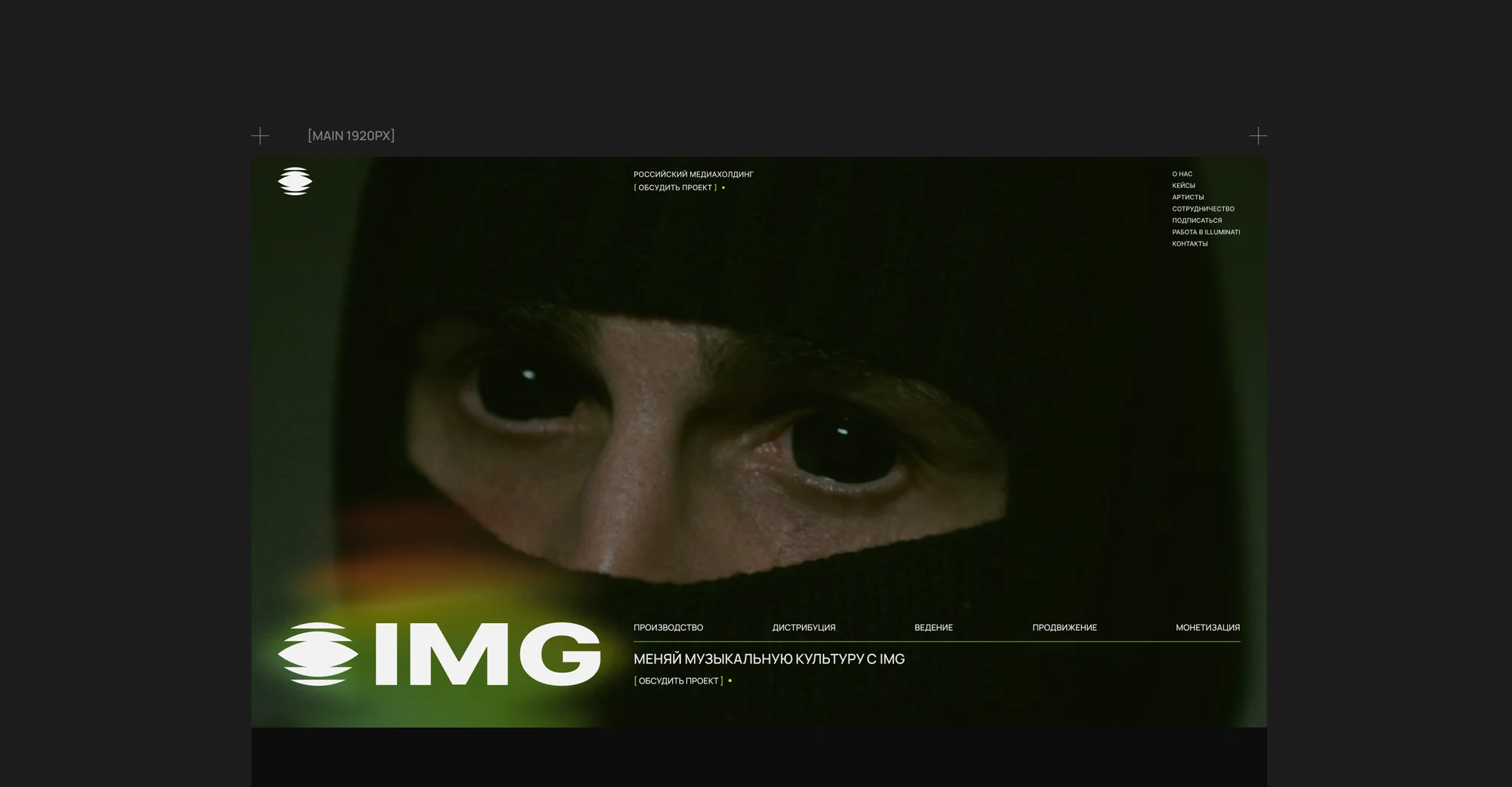 IMG Group — редизайн сайта музыкального медиахолдинга — экран 1