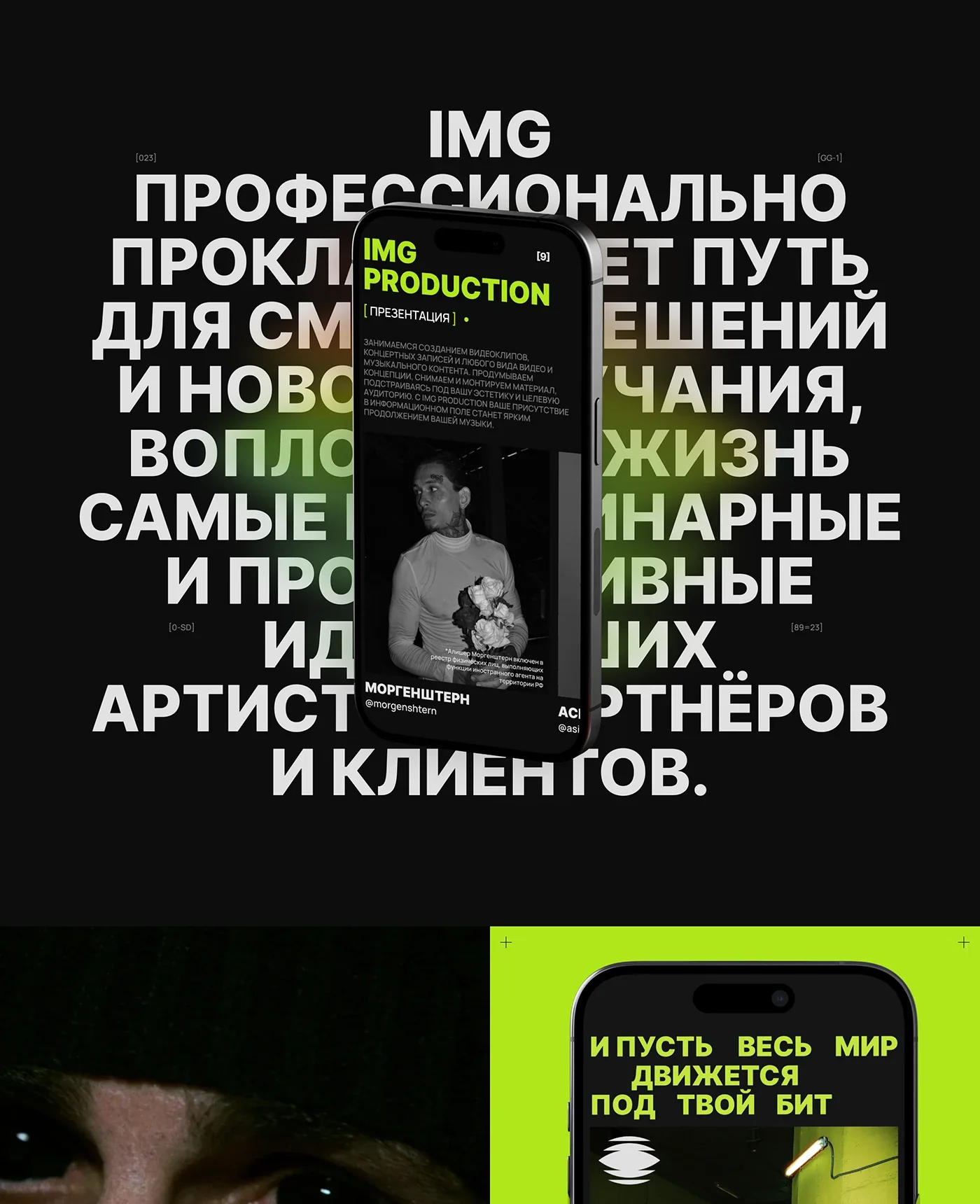 IMG Group — редизайн сайта музыкального медиахолдинга — экран 4