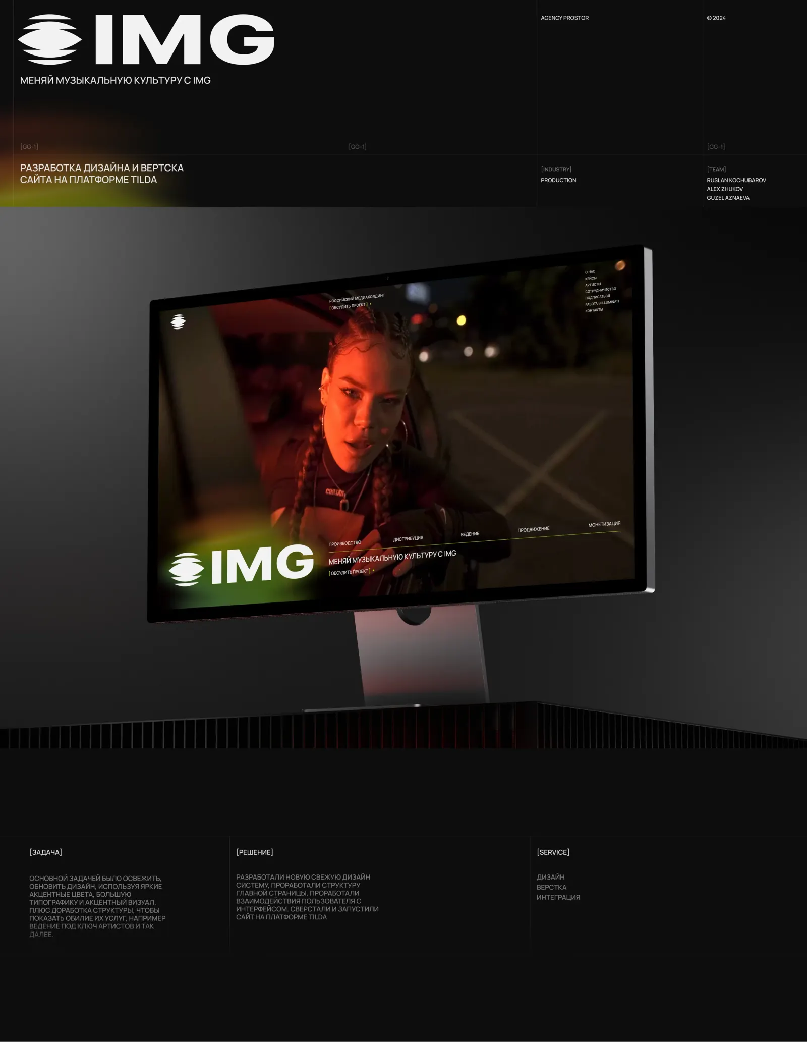 IMG Group — редизайн сайта музыкального медиахолдинга — экран 7