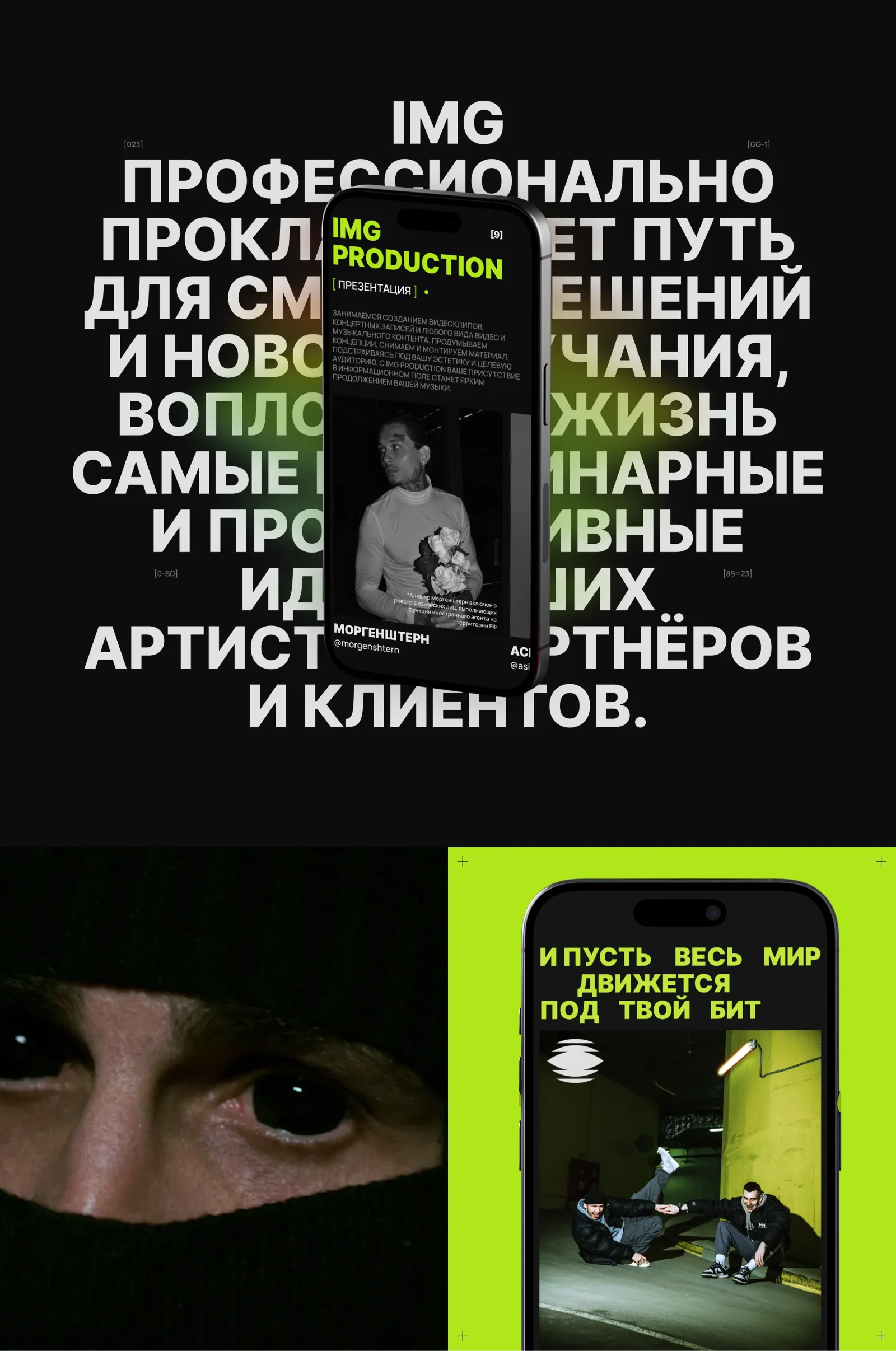 IMG Group — редизайн сайта музыкального медиахолдинга — экран 8