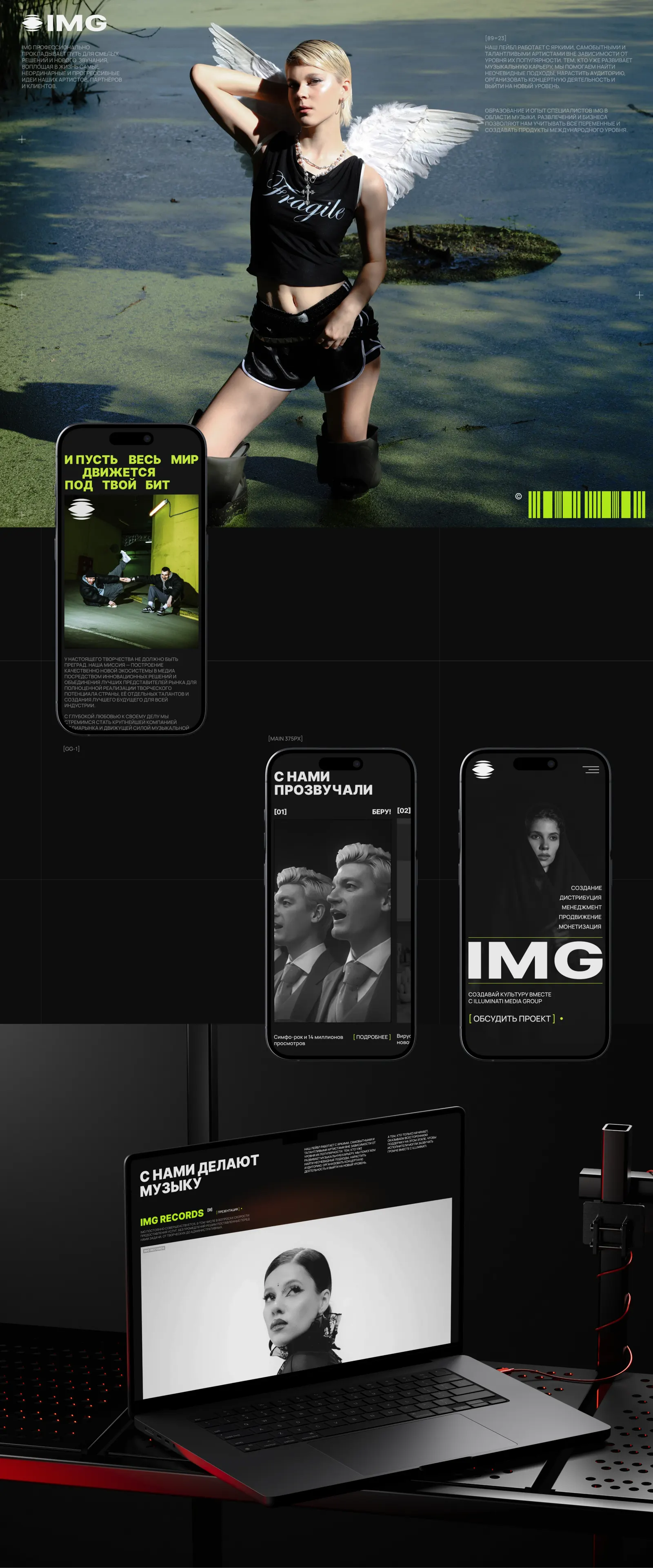 IMG Group — редизайн сайта музыкального медиахолдинга — экран 9