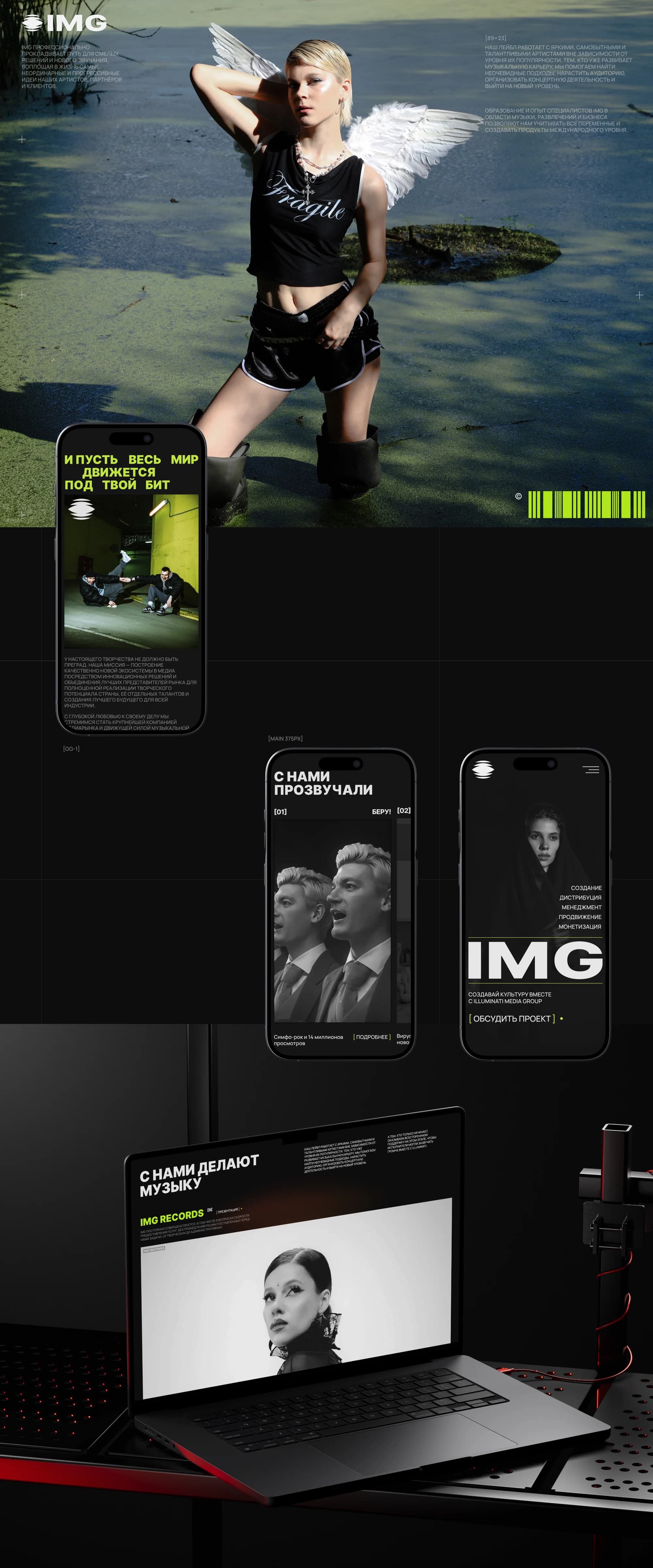 IMG Group — редизайн сайта музыкального медиахолдинга — экран 9
