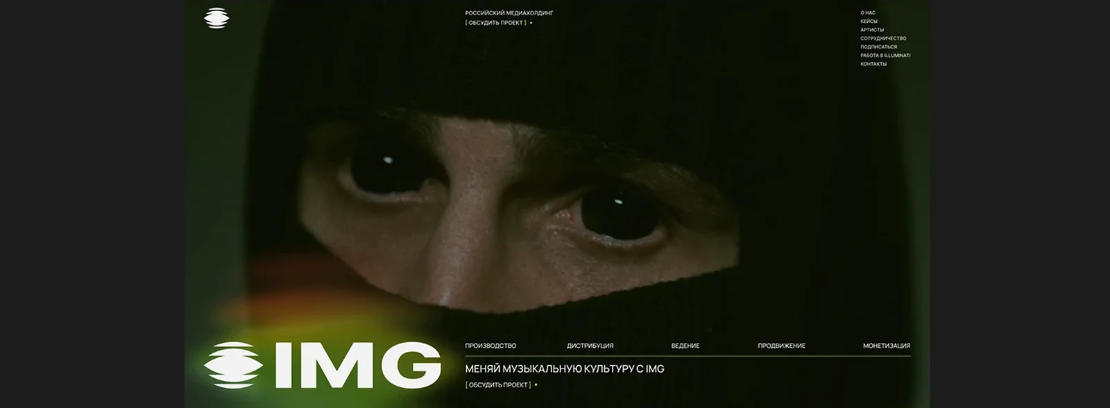 IMG Group — редизайн сайта музыкального медиахолдинга