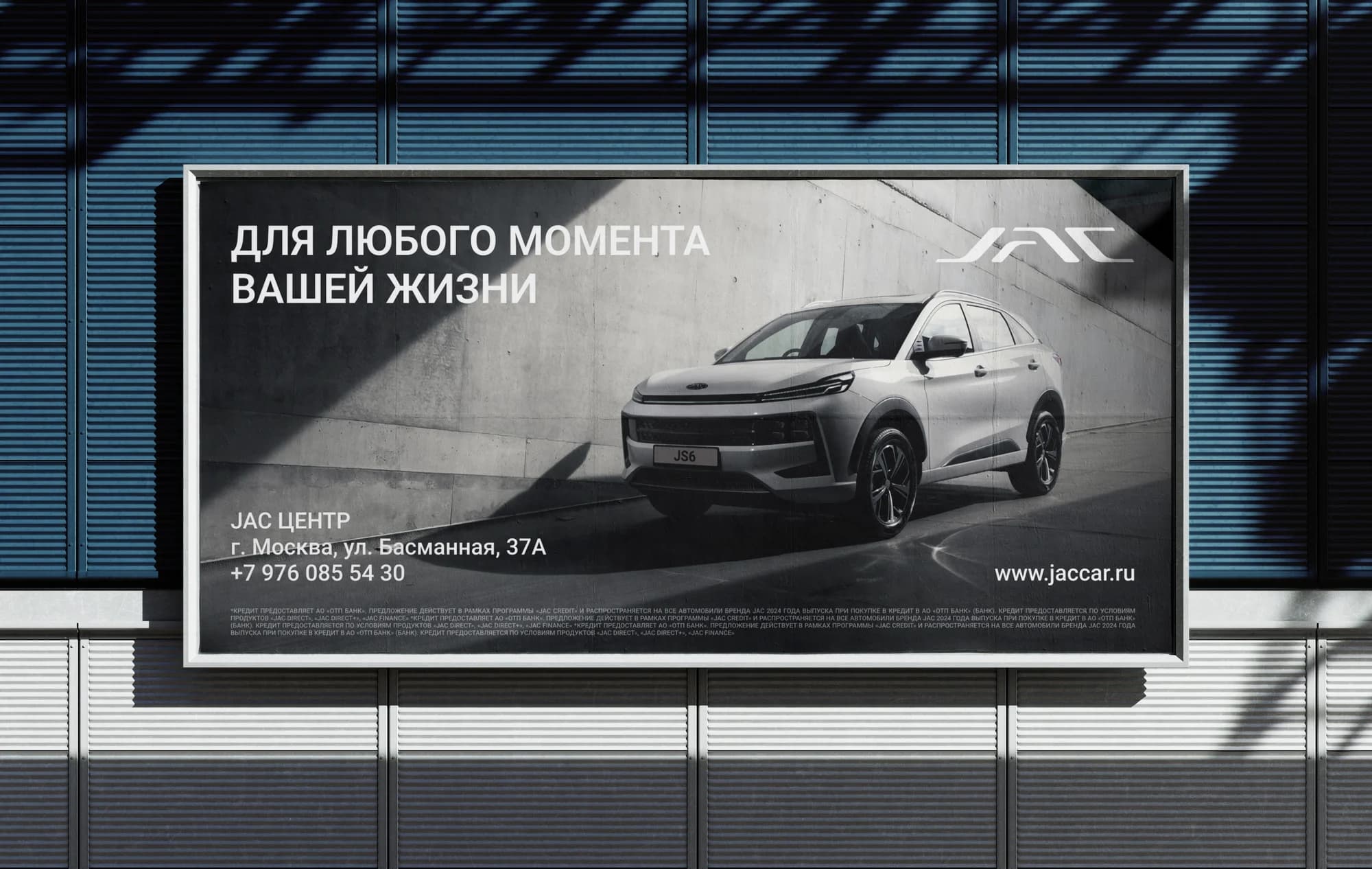 JAC Motors — апгрейд фирменного стиля и 30+ носителей — экран 1