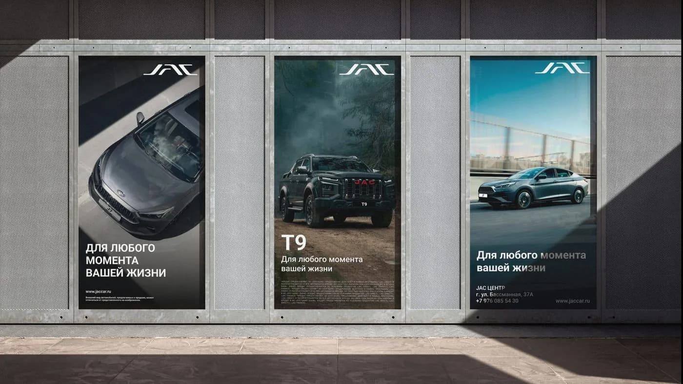 JAC Motors — апгрейд фирменного стиля и 30+ носителей