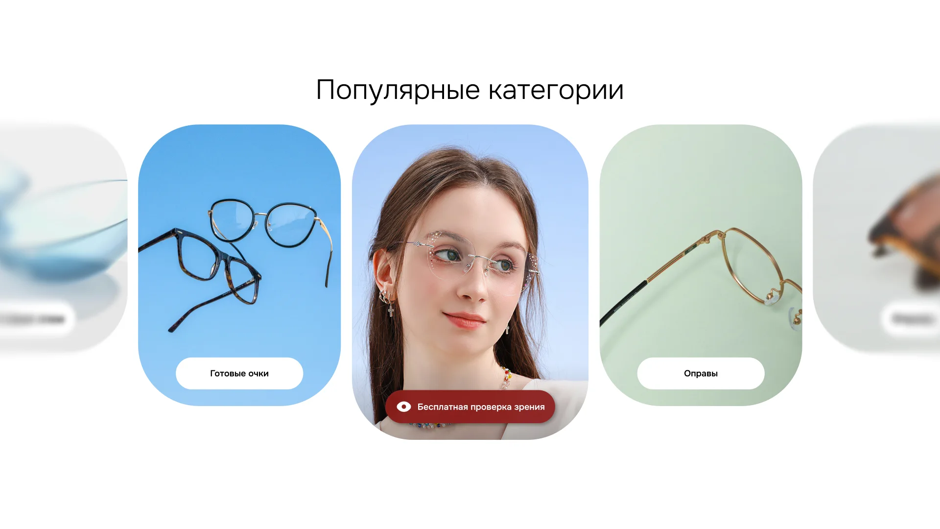 Королевская Оптика — как показать зрение тем, кто его теряет — экран 3
