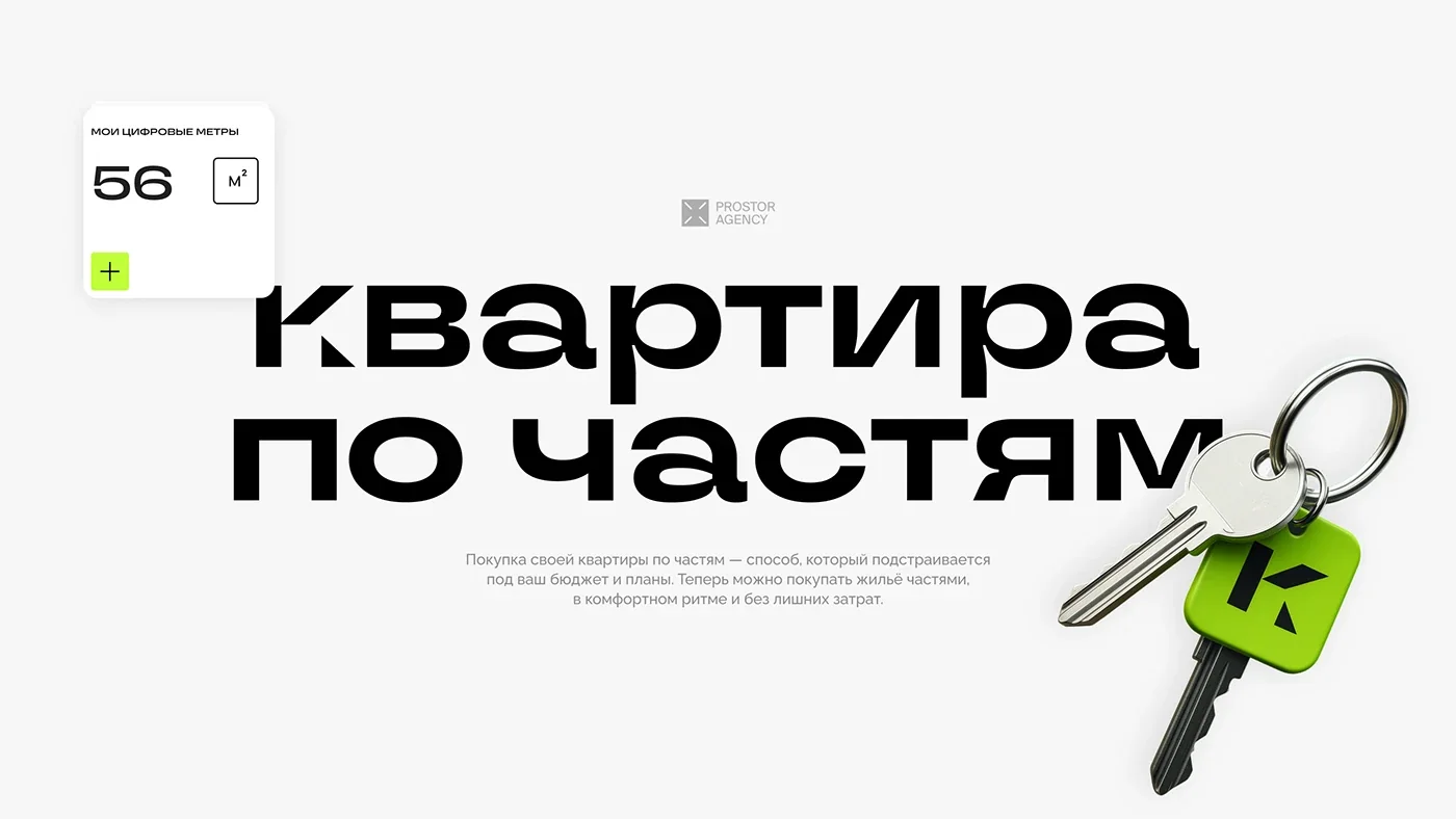 Квартира по частям — сайт и личный кабинет покупки недвижимости — экран 1