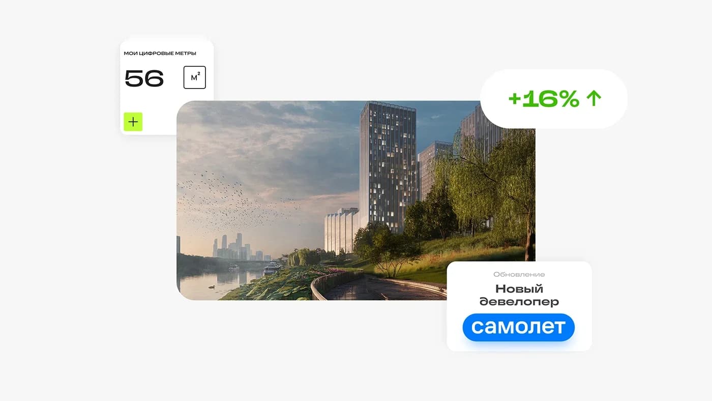 Квартира по частям — сайт и личный кабинет покупки недвижимости — экран 5