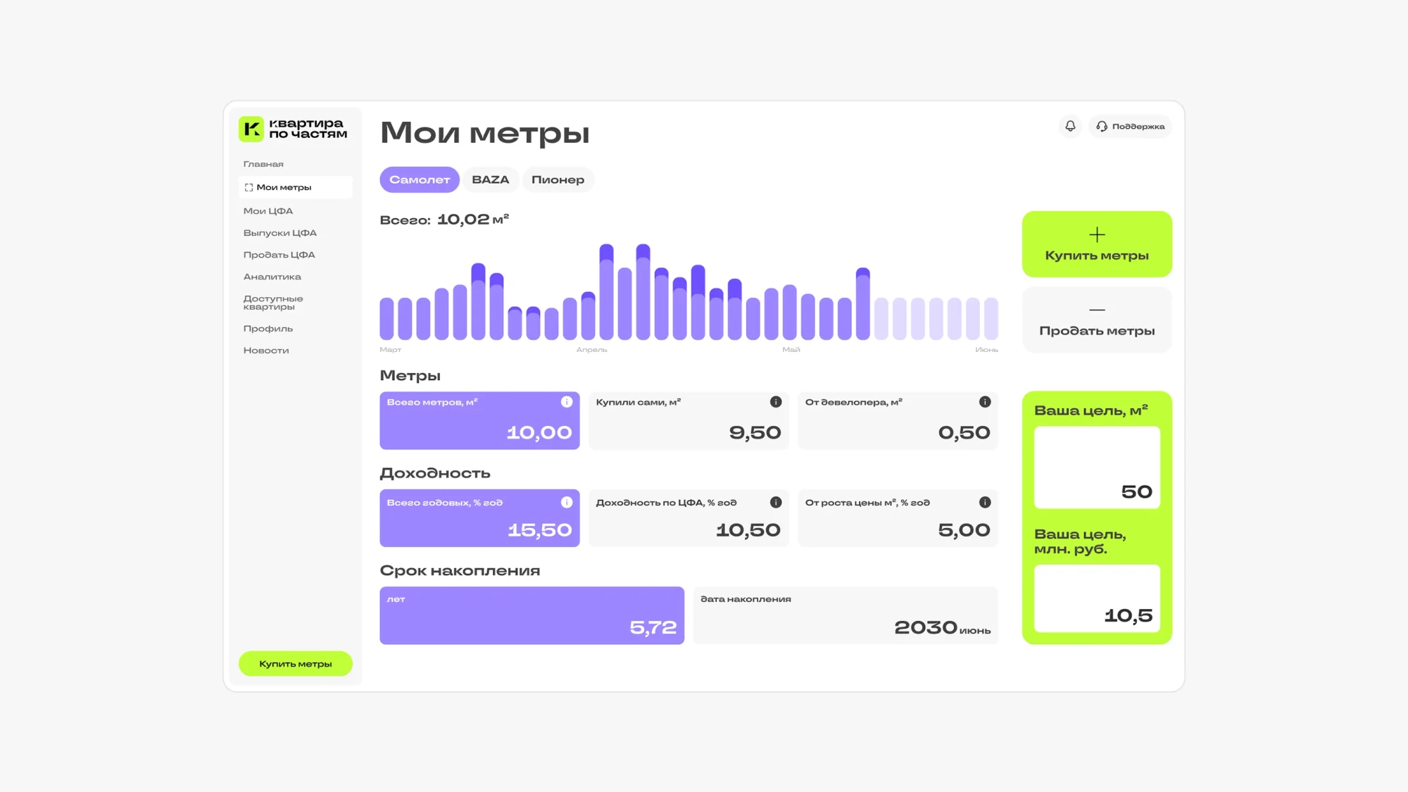 Квартира по частям — сайт и личный кабинет покупки недвижимости — экран 6