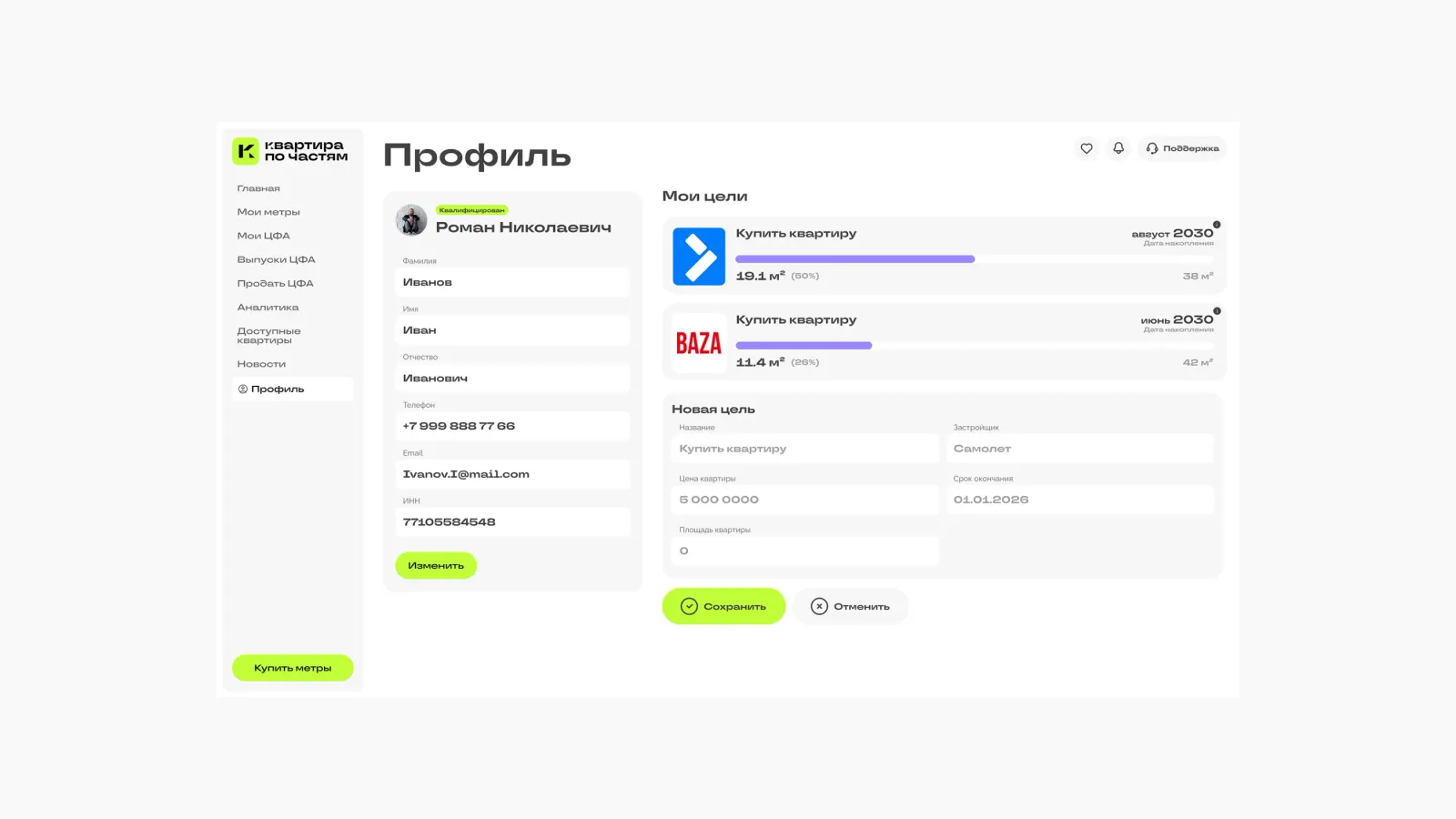 Квартира по частям — сайт и личный кабинет покупки недвижимости — экран 9