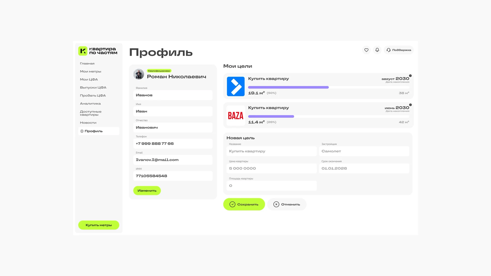 Квартира по частям — сайт и личный кабинет покупки недвижимости — экран 9