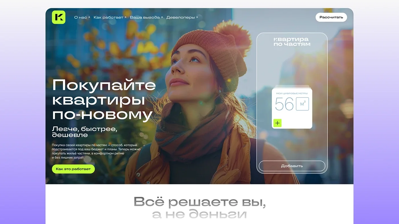 Квартира по частям — сайт и личный кабинет покупки недвижимости