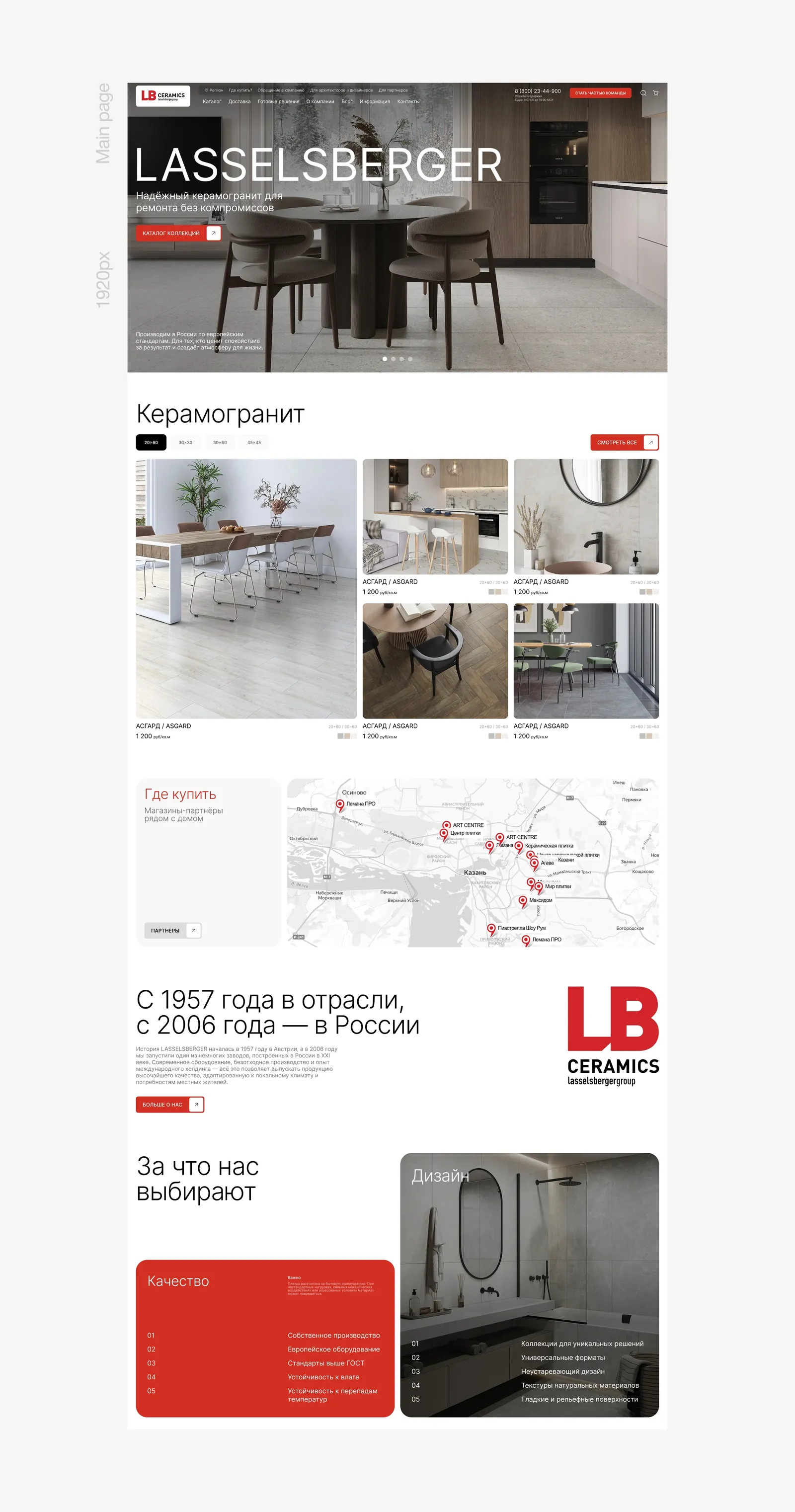 LB Ceramics — редизайн сайта и фирстиля производителя плитки — экран 3