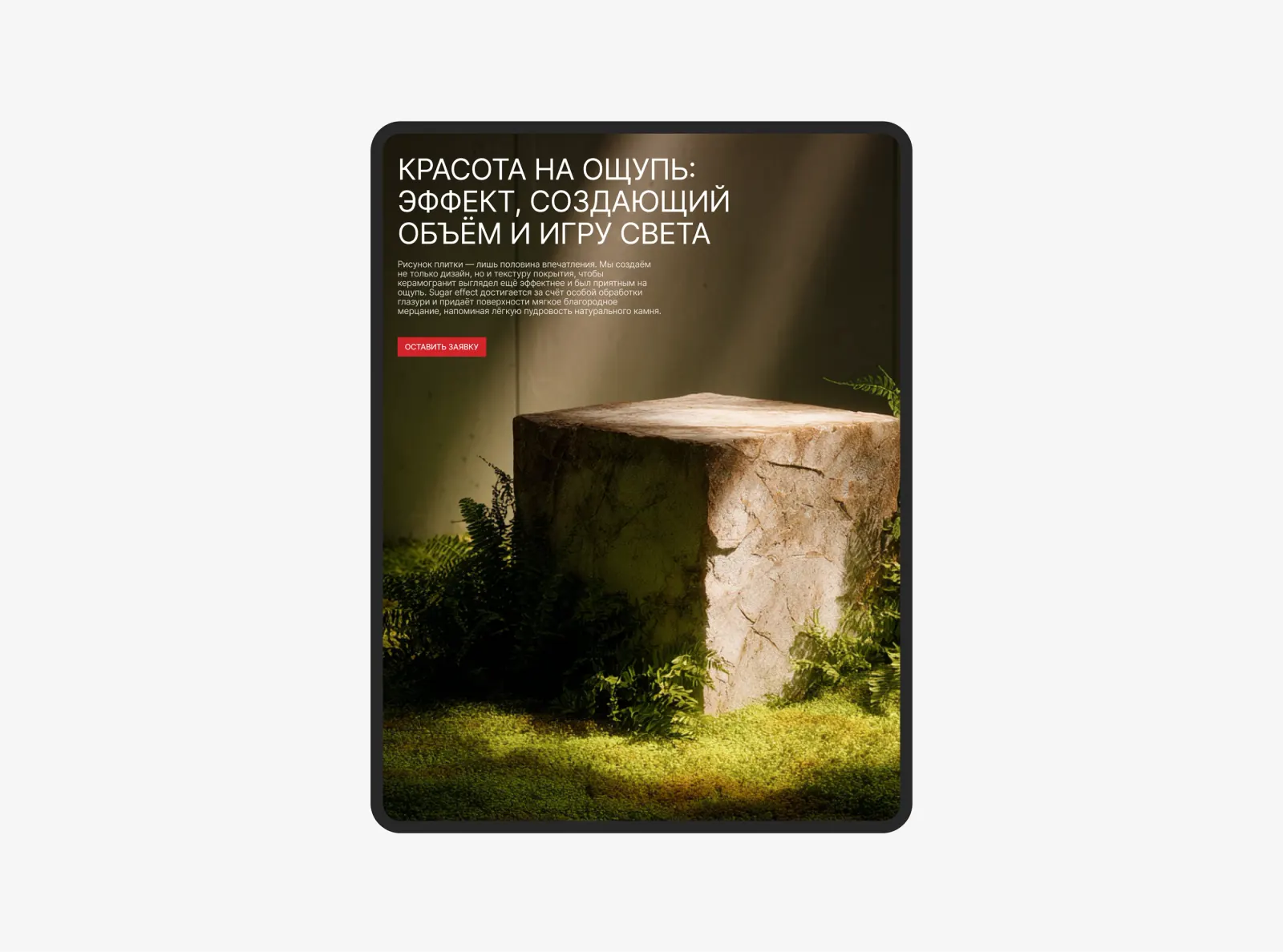 LB Ceramics — редизайн сайта и фирстиля производителя плитки — экран 10