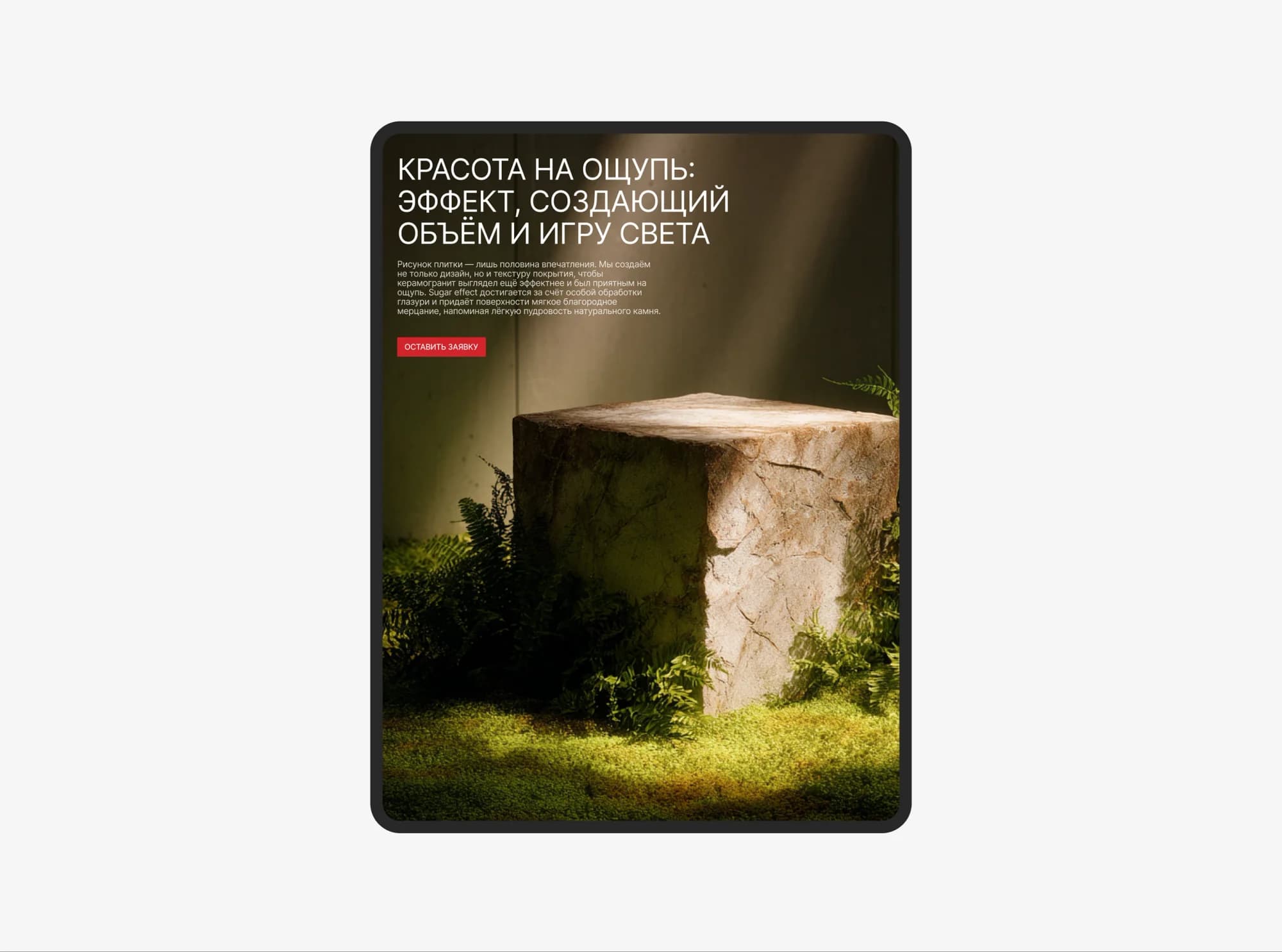 LB Ceramics — редизайн сайта и фирстиля производителя плитки — экран 9