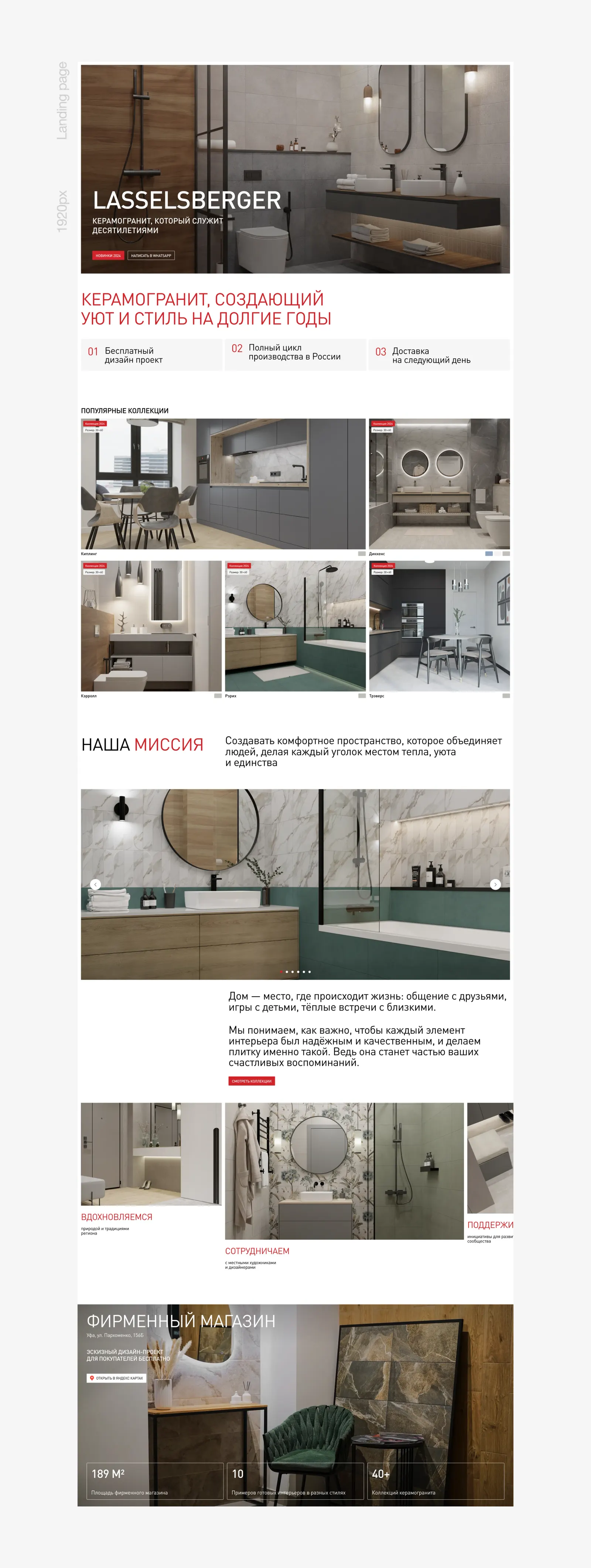 LB Ceramics — редизайн сайта и фирстиля производителя плитки — экран 11