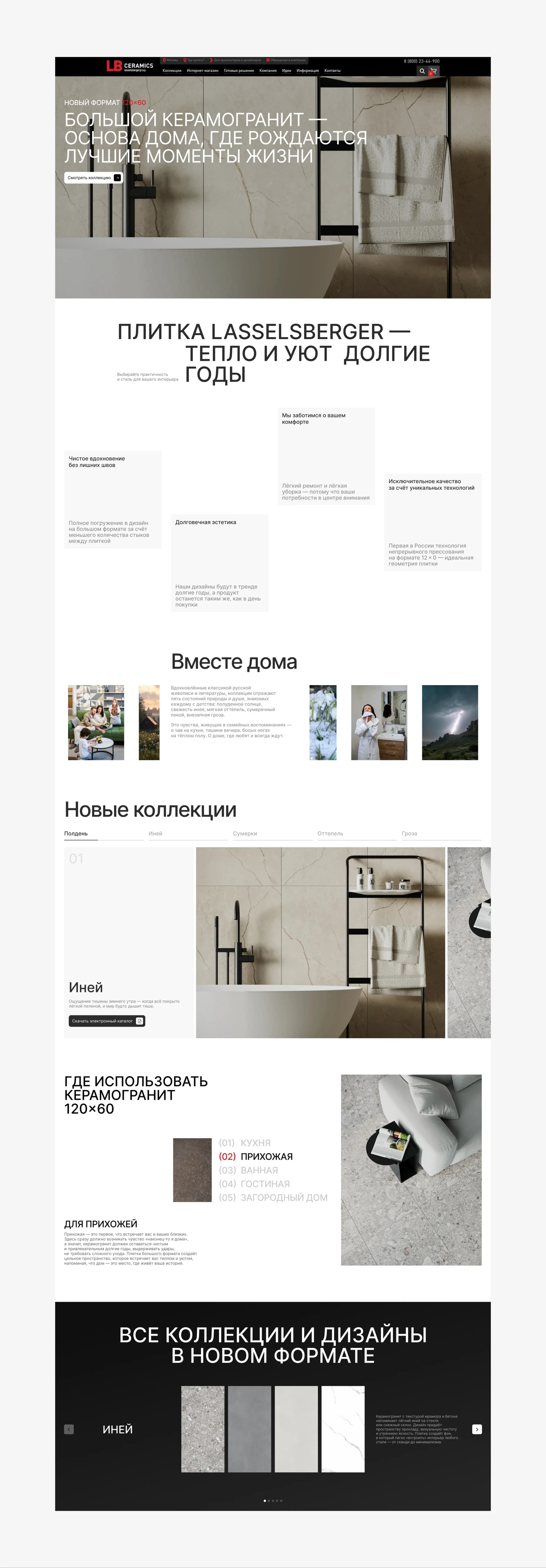 LB Ceramics — редизайн сайта и фирстиля производителя плитки — экран 15